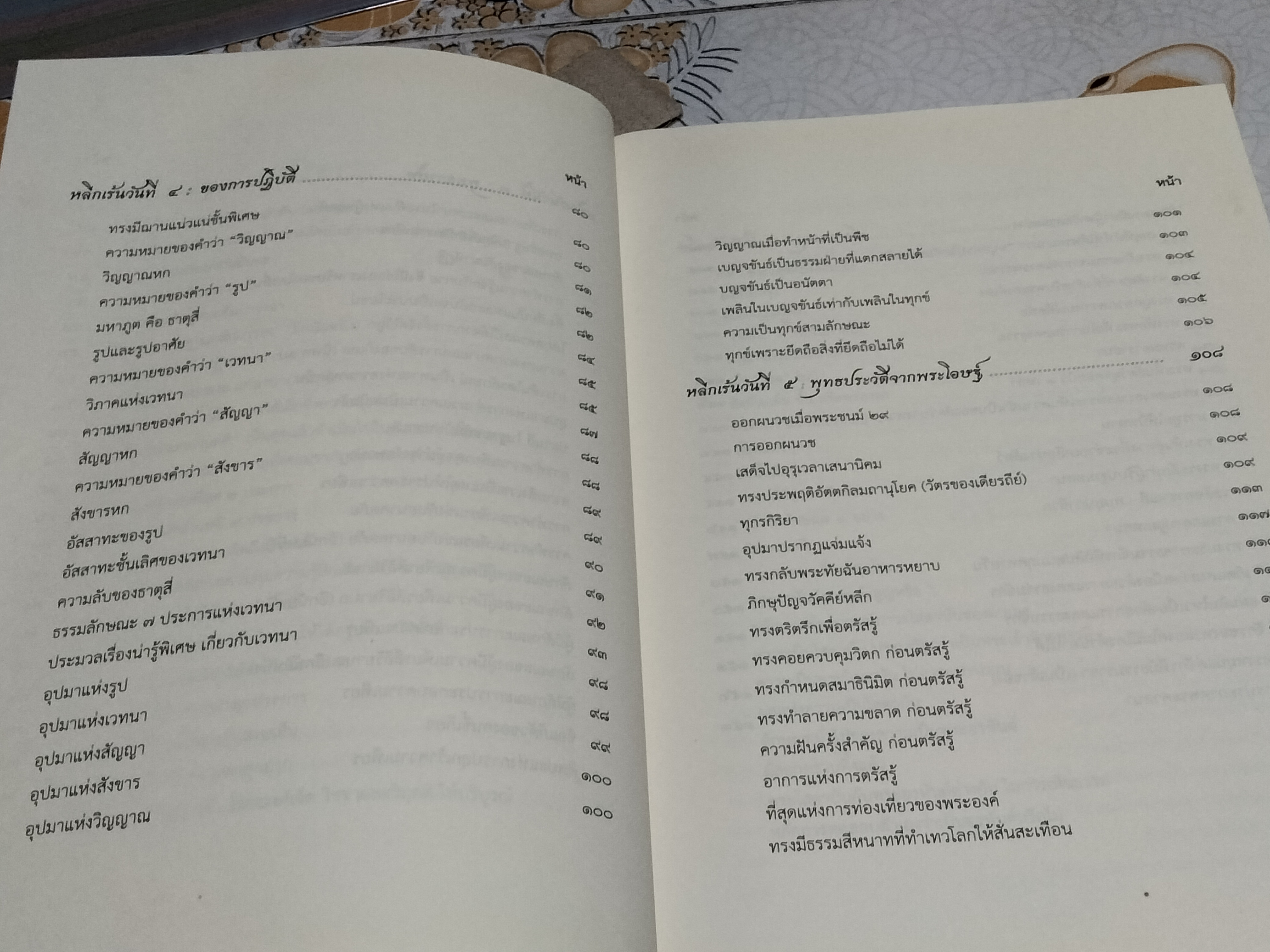 ธรรมเทศนา การหลีกเร้นปฏิบัติสมาธิวิปัสสนา หลักสูตรจากพุทธโอษฐ์ - วัดป่าดอนหายโศก จ.อุดรธานี **สินค้าหมด**