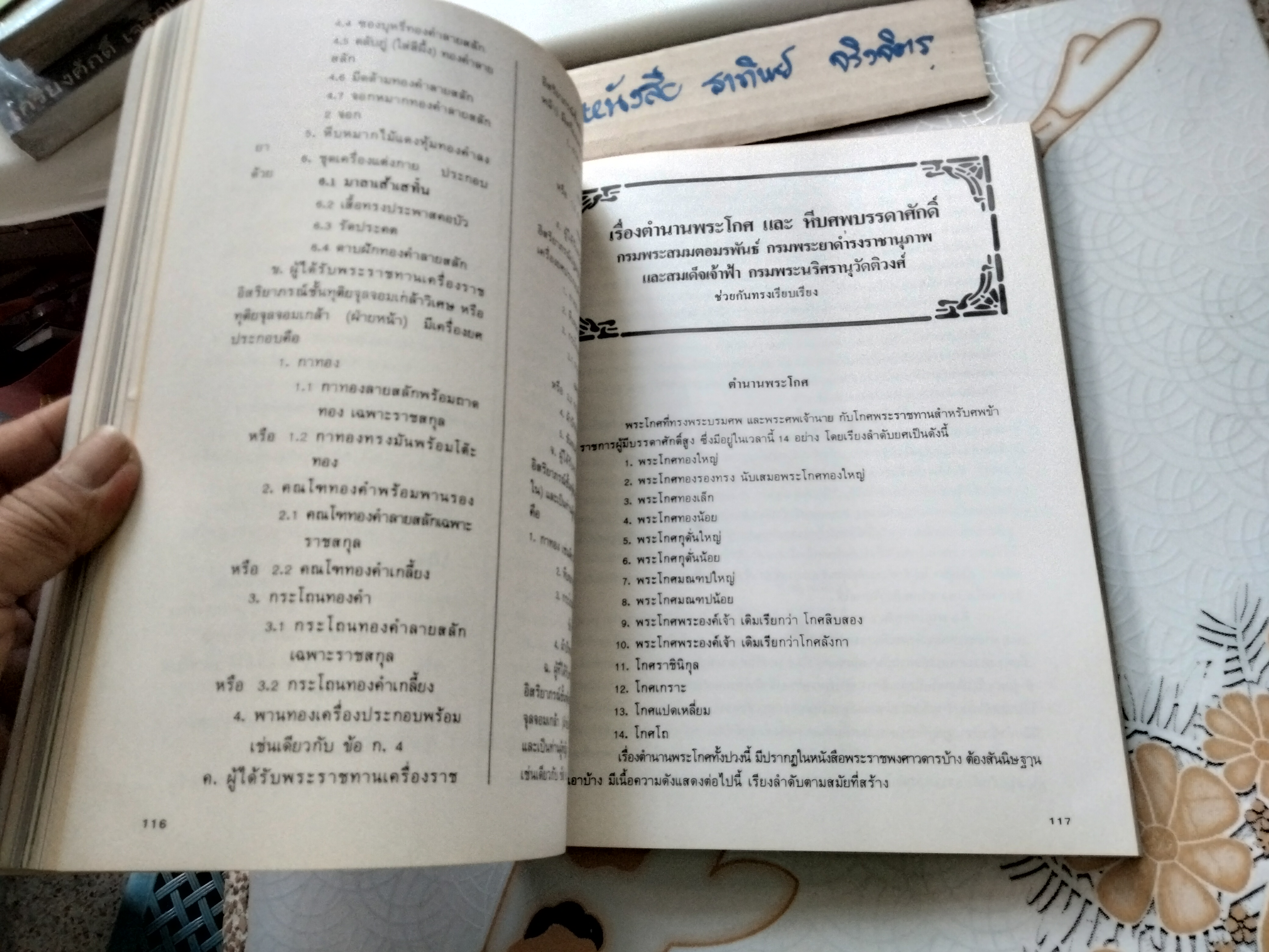 อนุสรณ์งานพระราชทานเพลิงศพ ท่านผู้หญิงประภาศรี กำลังเอก (มีตำราอาหารเก่า 16 หน้า)