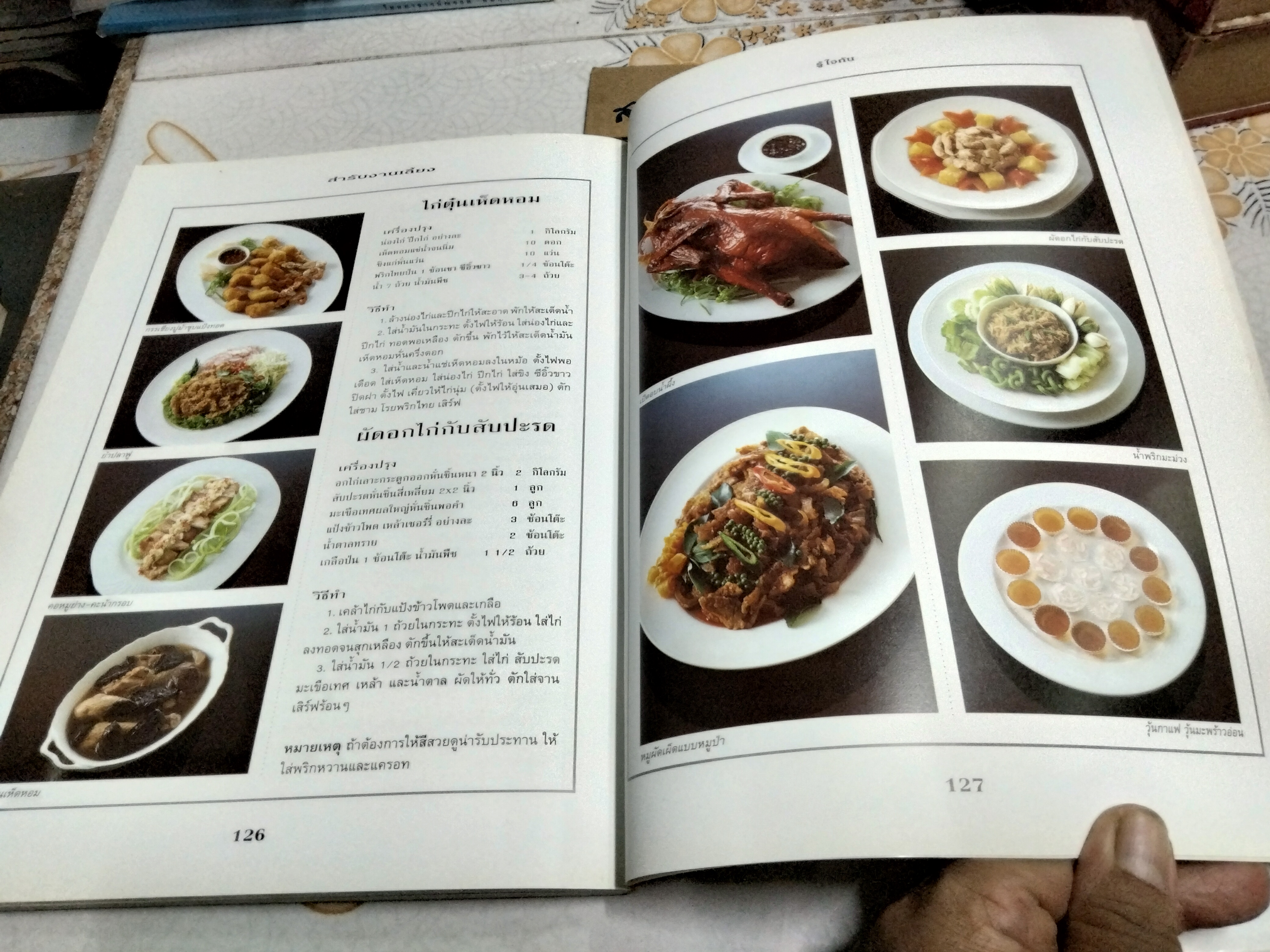 สำรับงานเลี้ยง (มื้อเย็น) หนังสือชุด อาหารเป็นสำรับ โดย ศรีสมร คงพันธุ์
