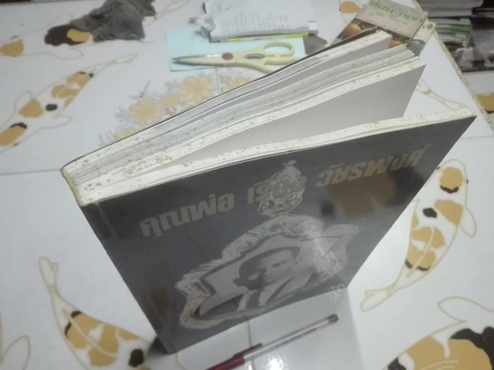 หนังสืออนุสรณ์พระราชทานเพลิงศพ คุณพ่อเรือง วัชรพงศ์ เมื่อปี ๒๕๓๔ **สินค้าหมด**