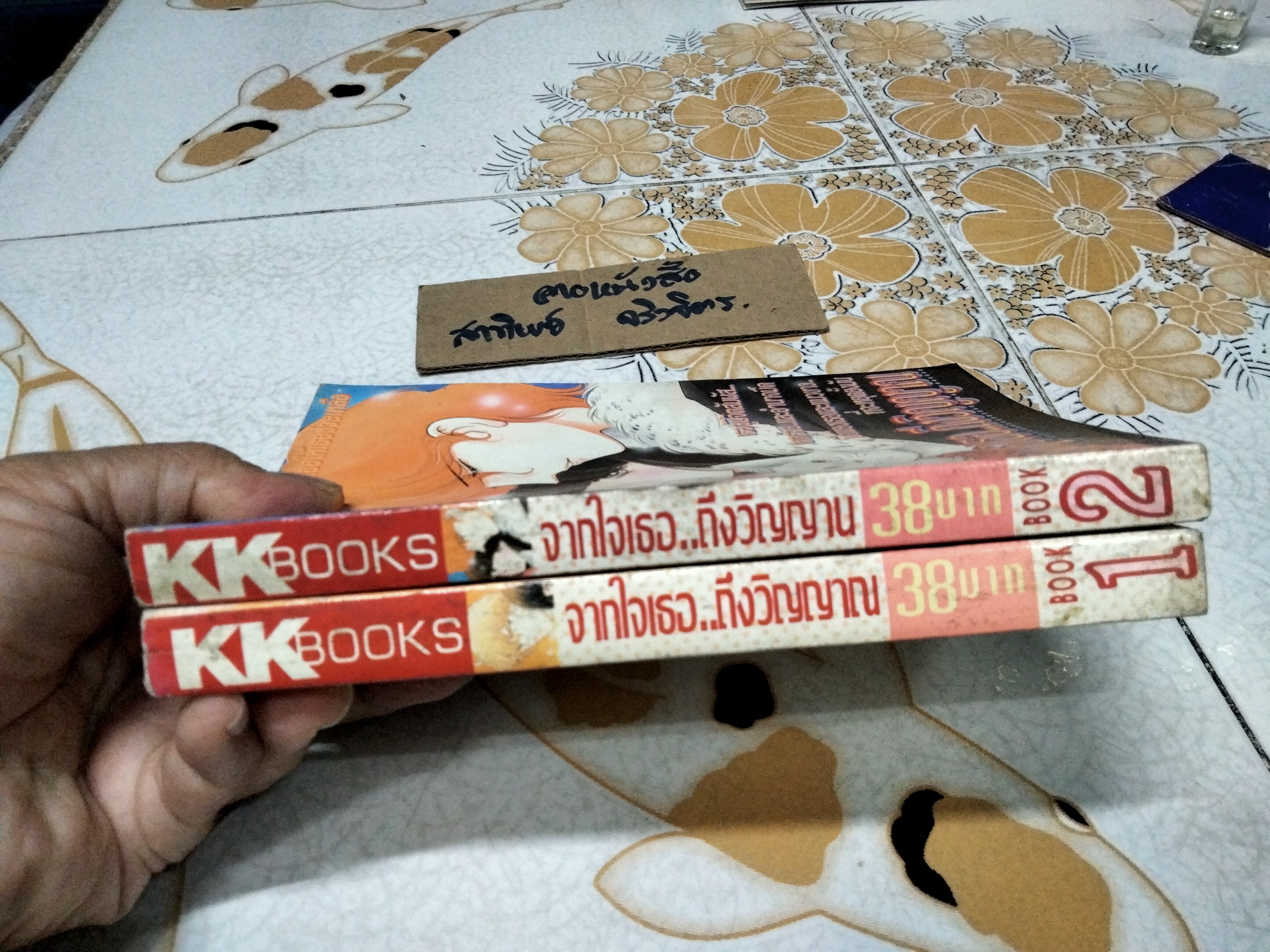 จากใจเธอ ถึงวิญญาณ (2 เล่มจบ / KK Books) Shinohara Chie ...เรื่องเดียวกับ ภูตรักวิญญาณแค้น **สินค้าหมด**