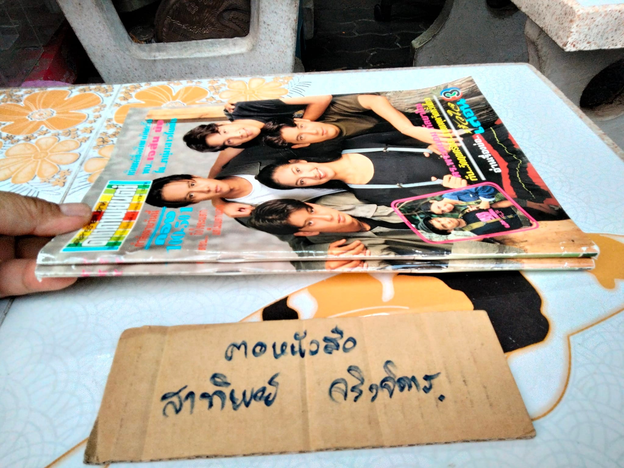 นิตยสารดาราภาพยนตร์ ปก กอง 100-501 ปีที่ 18 ฉ.881 ประจำวันที่ 19 มีนาคม 2538