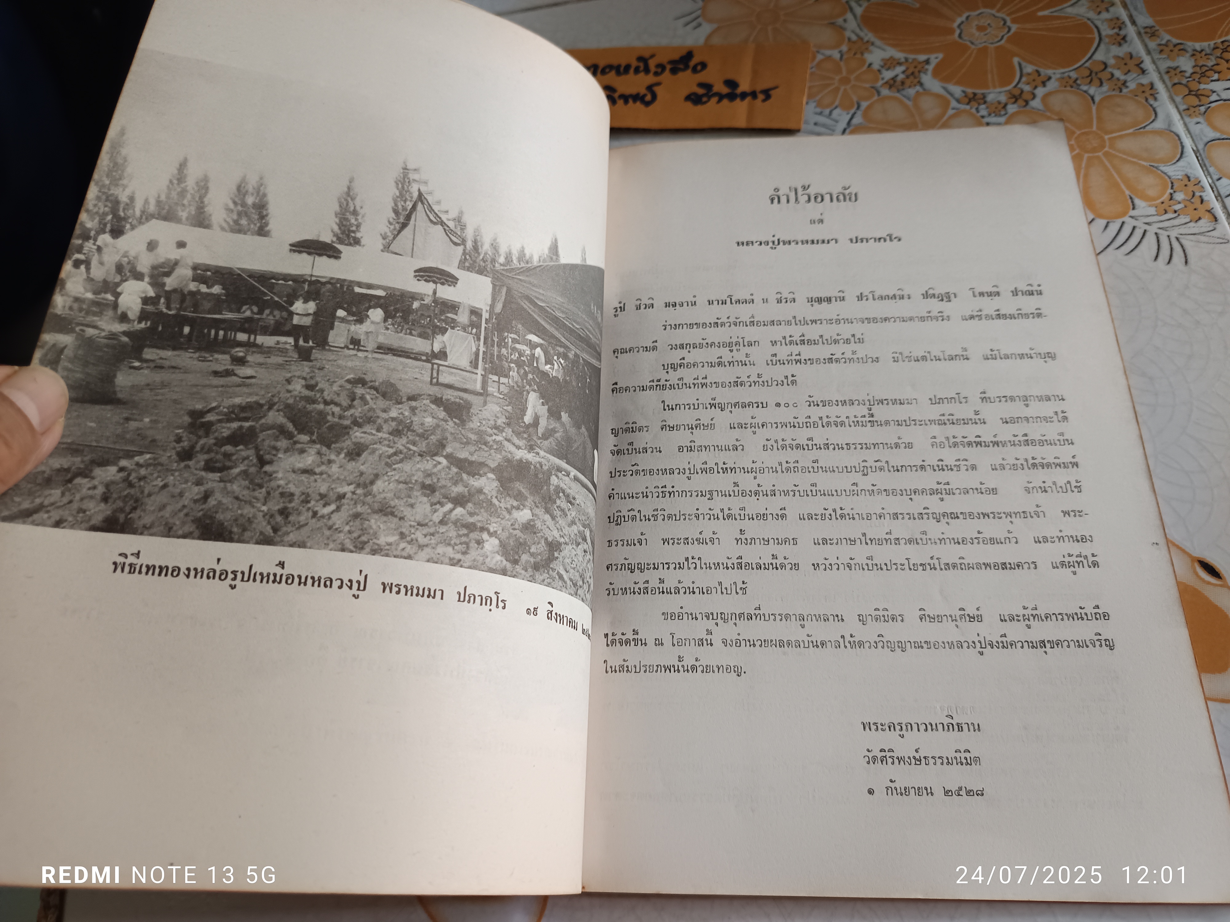 หนังสือที่ระลึกในงานทำบุญ 100 วัน และพิธีพุทธาภิเษก เนื่องในการมรณภาพของหลวงปู่พรหมมา ปภากโร เมื่อวันที่ 16 กันยายน พ.ศ. 2528