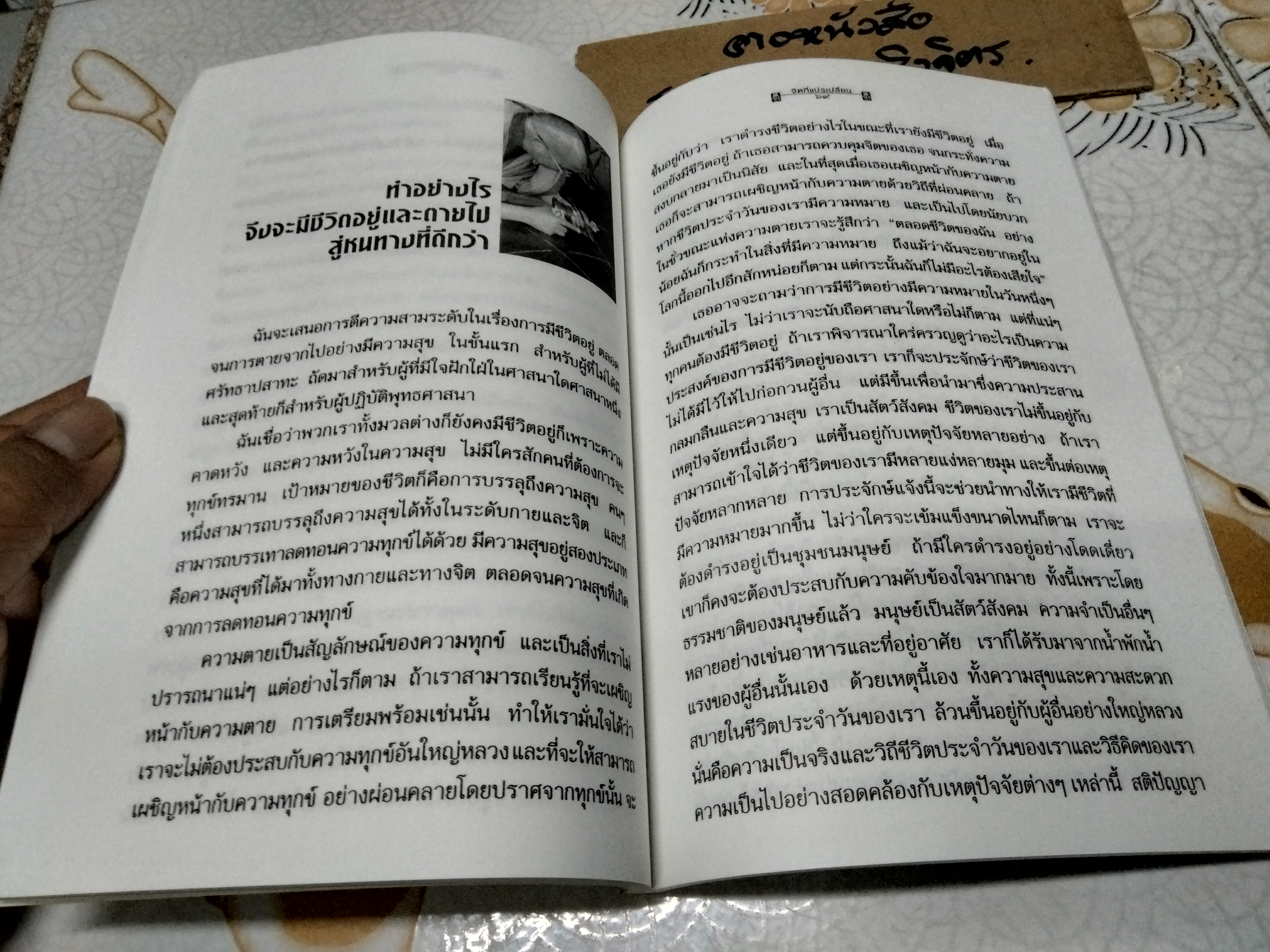 จิตที่แปรเปลี่ยน ใคร่ครวญในสัจจะ ความรักและความสุข - รวมบทปาฐกถาขององค์ทะไล ลามะ - วิศิษฐ์ วังวิญญู แปล , เรนุกา สิงห์ - บรรณาธิการ