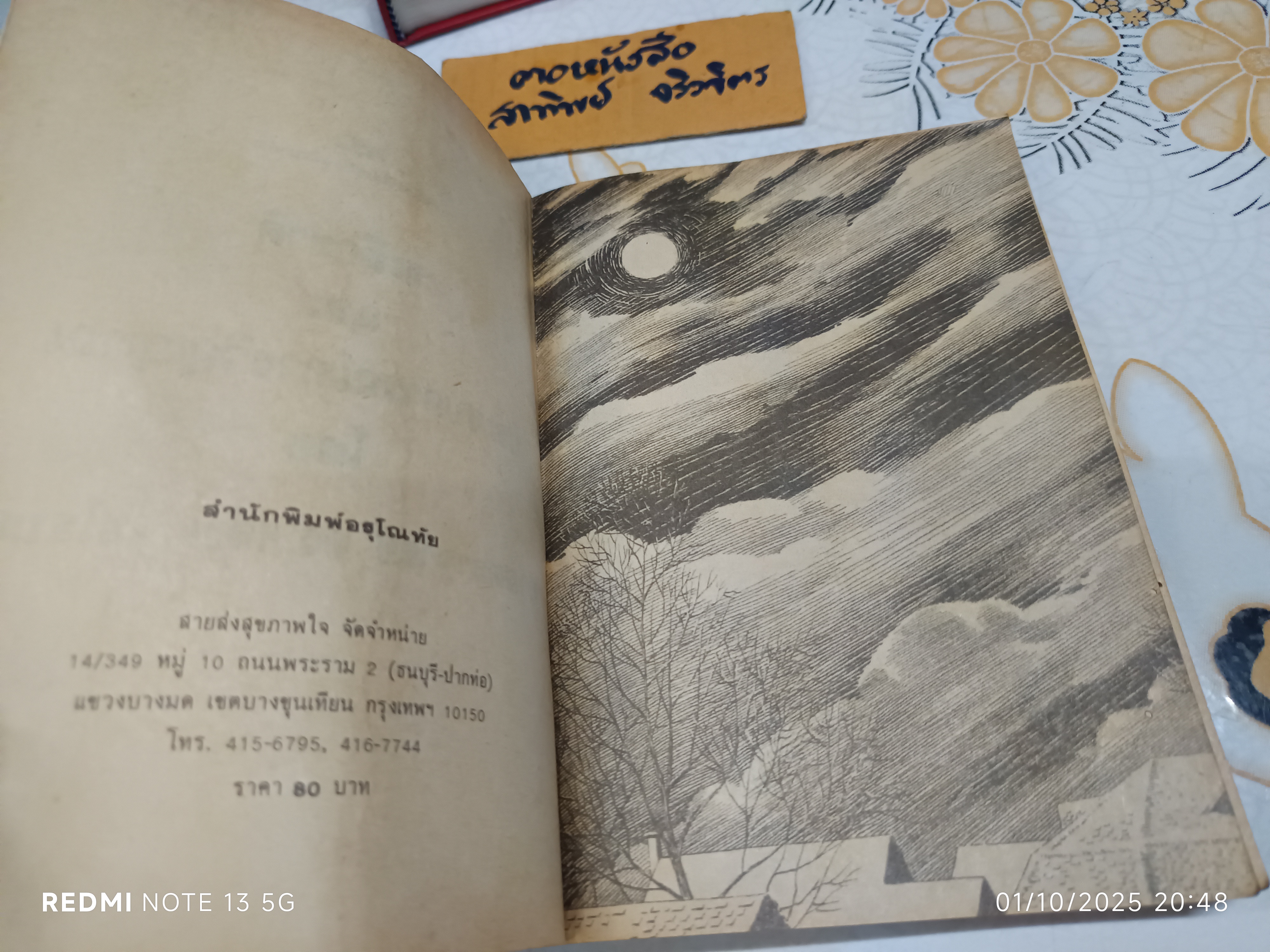 หนังสือ ระลึกชาติ และประสบการณ์ทางวิญญาณ ผู้เขียน ศาสตราจารย์ ดร.คลุ้ม วัชโรบล **สินค้าหมด**