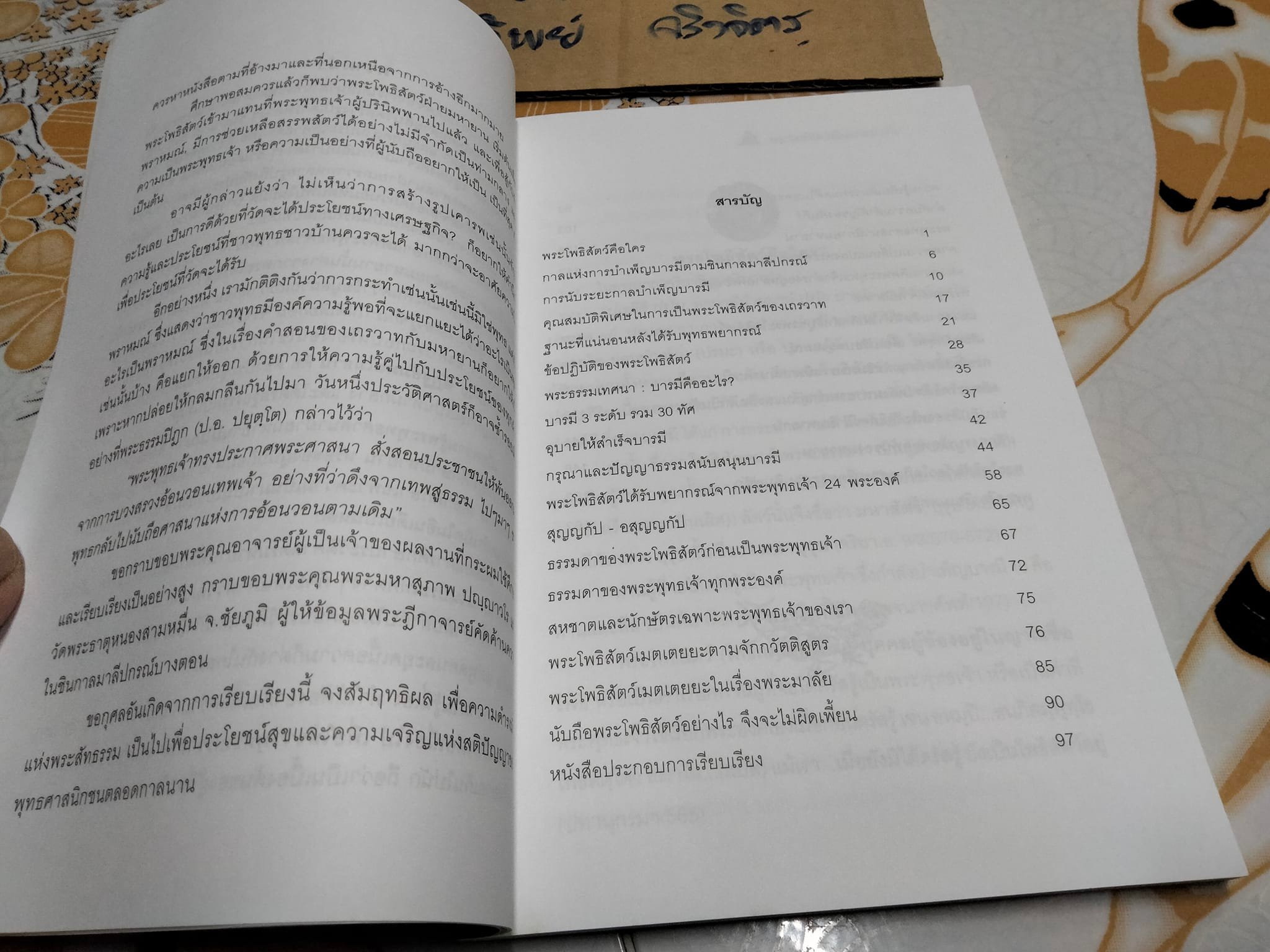 พระโพธิสัตว์เป็นมาอย่างไร โดย ปัญญา ใช้บางยาง - สำนักพิมพ์รติธรรม **สินค้าหมด**