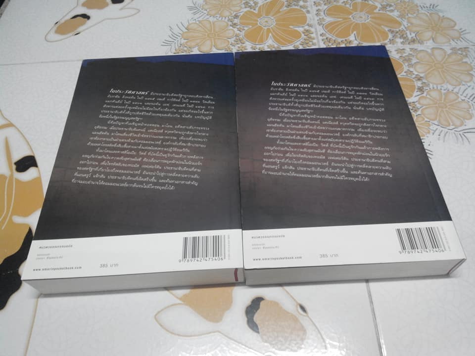 ล่ารหัสเจฟเฟอร์สัน (The Jefferson Key) โดย สตีฟ เบอร์รี่ , ศศมาภา แปล **สินค้าหมด**