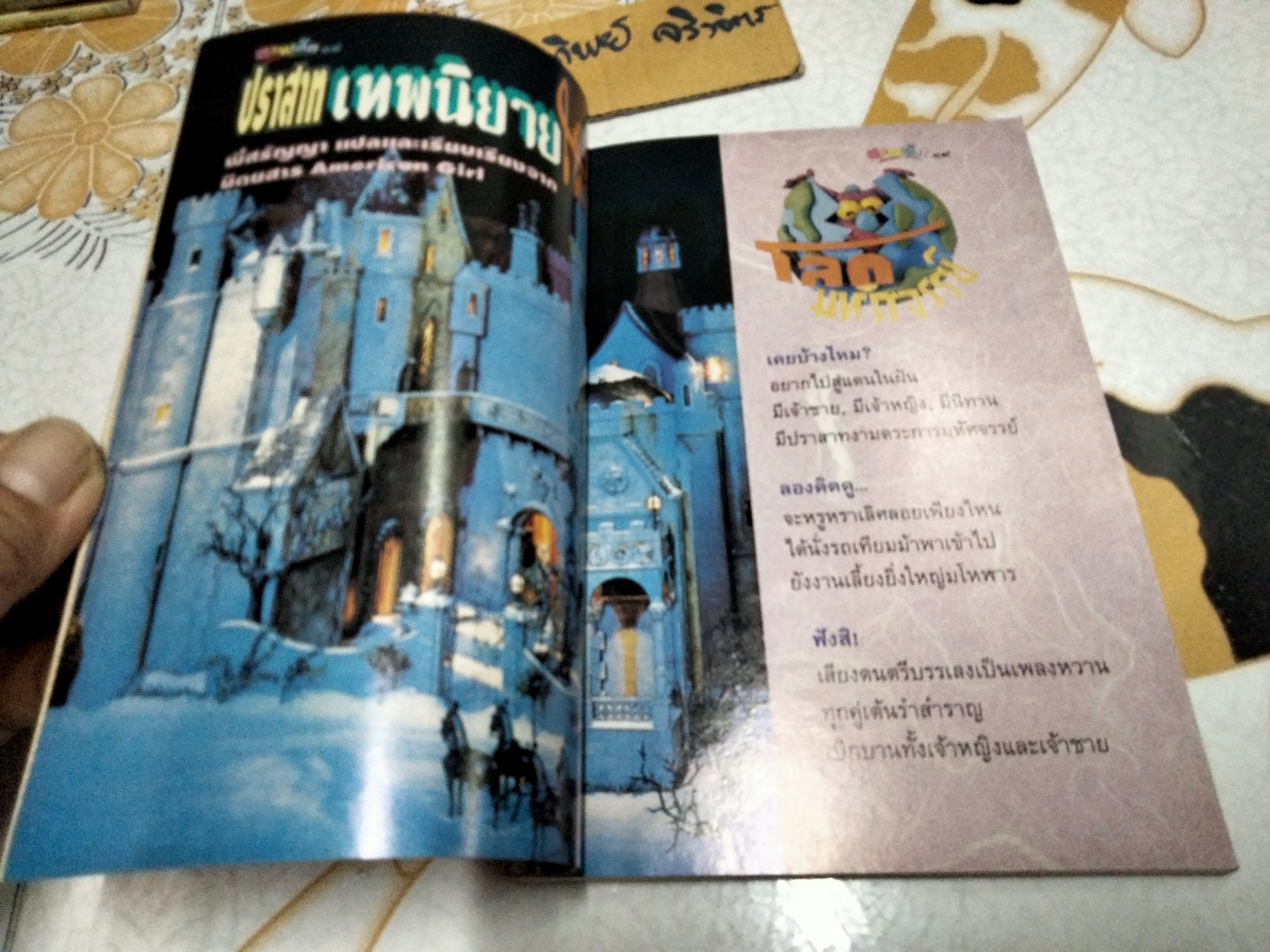 "สวนเด็ก" ปีที่ 6 ฉบับที่ 121 ปักษ์แรก เดือนมกราคม 2538 (ฉบับวันเด็ก)