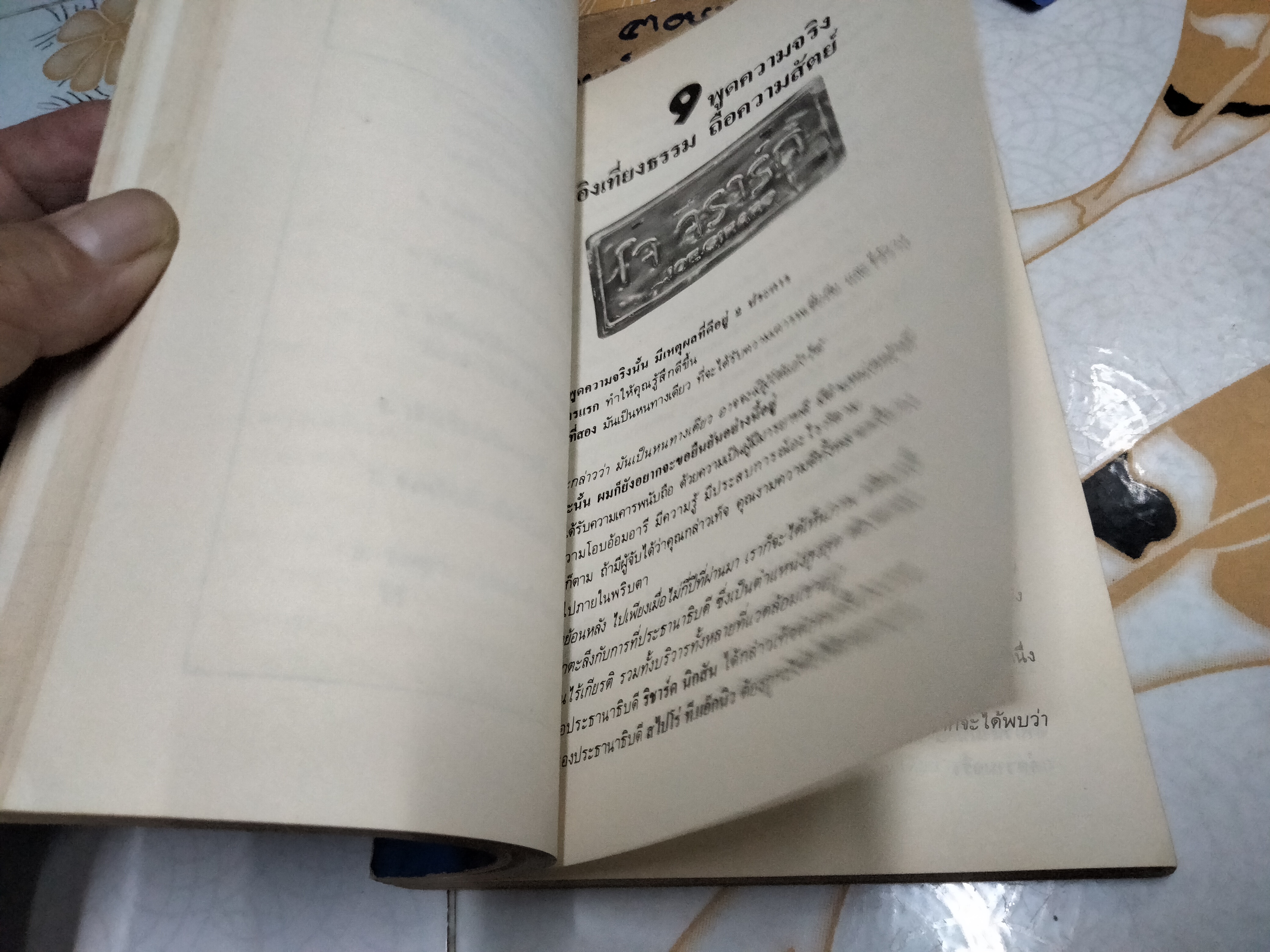 ยอดนักขายจ้าวยุทธจักร ภาค 2 How to sell yourself โดย โจ จีราร์ด , วิเชษฐ ตระการชาตรี แปล **สินค้าหมด**