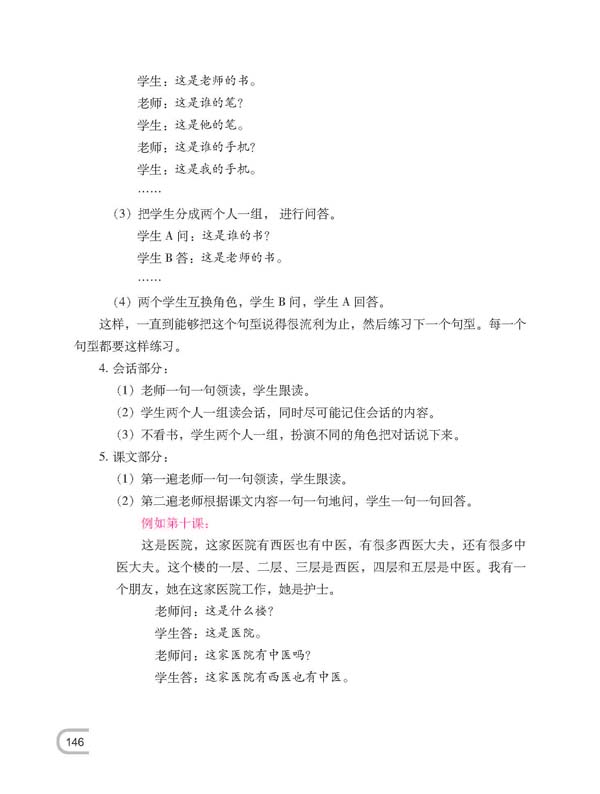 แบบเรียน 345 Spoken Chinese Expressions 1+MP3 汉语口语345课本1(含练习及测试)(附赠MP3 1 盘)345 Spoken Chinese Expressions TEXTBOOK1 (with 1 MP3)