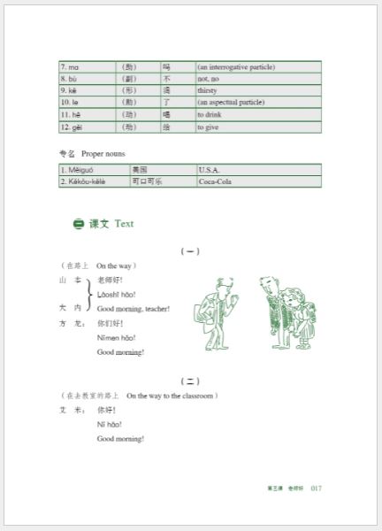 แบบเรียนภาษาจีน Chinese Crash Course: Integrated Textbook 1 速成汉语基础教程·综合课本1 Chinese Crash Course: Integrated Textbook 1