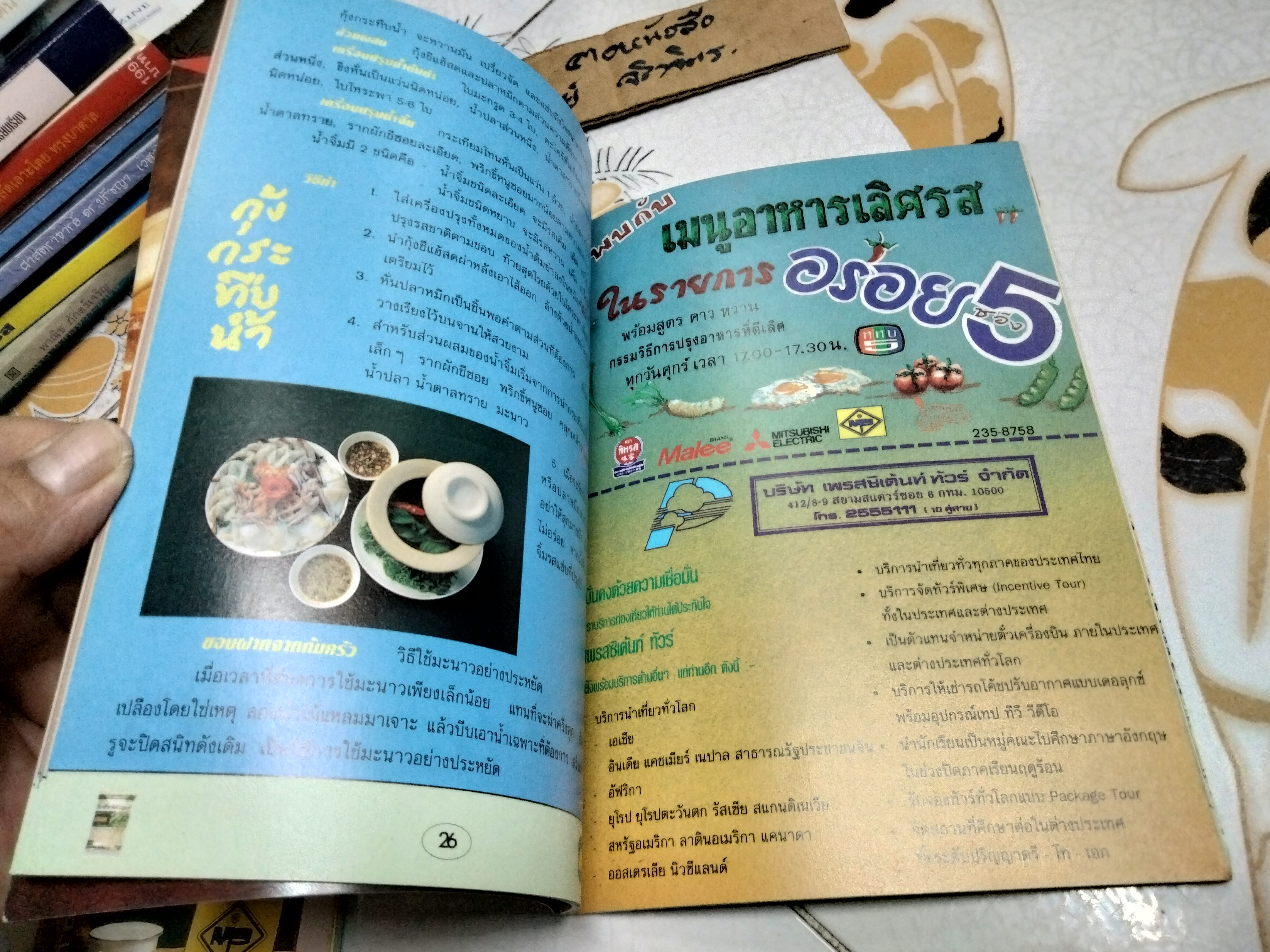 เมนูอร่อย ช่อง 5 (ขายรวม 2 เล่ม)