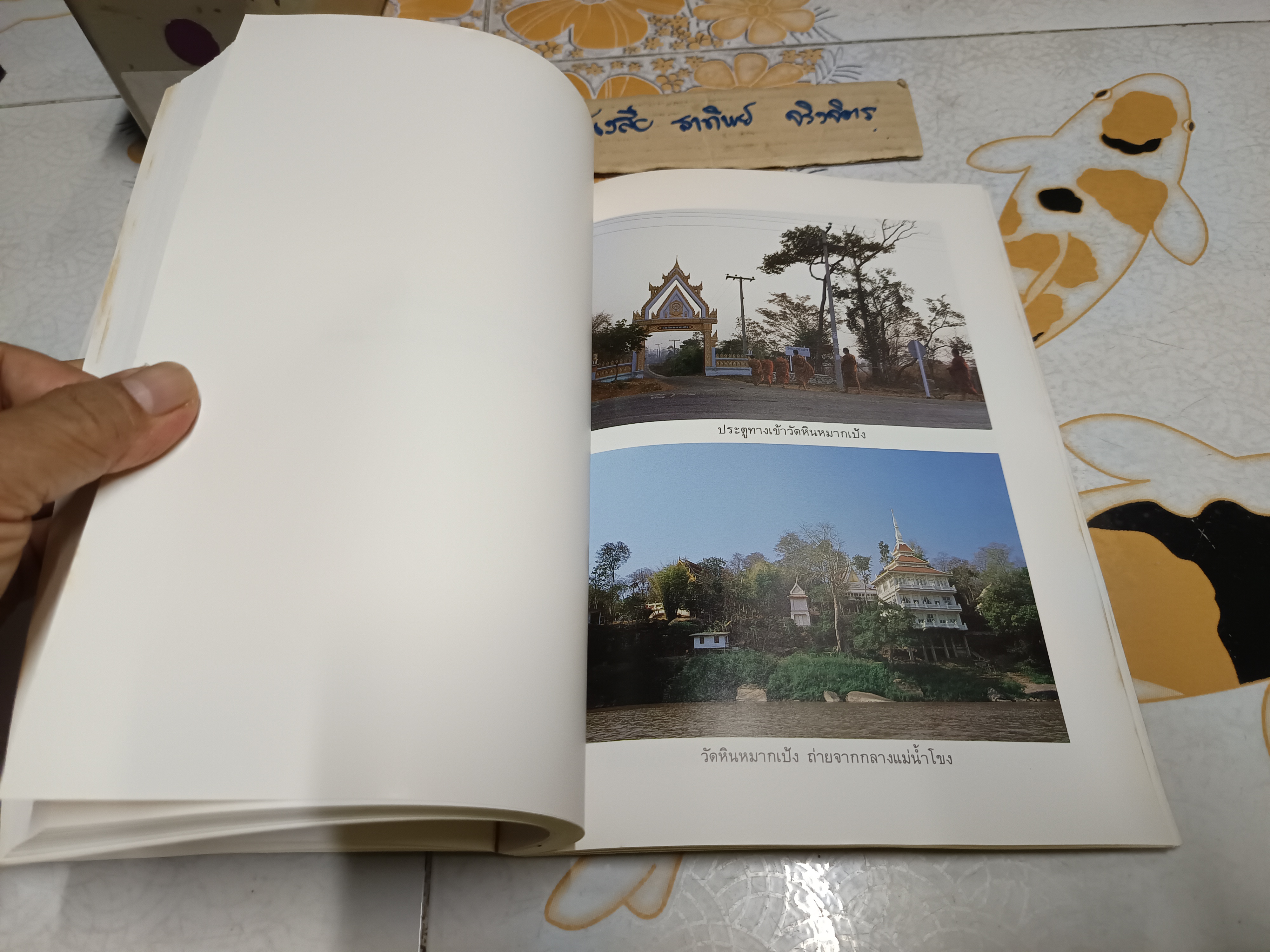 อัตตโนประวัติ พระนิโรธรังสีคัมภีรปัญญาจารย์ (เทสก์ เทสรังสี), ประวัติวัดอรัญญวาสี และ ประวัติวัดหินหมากเป้ง **สินค้าหมด**