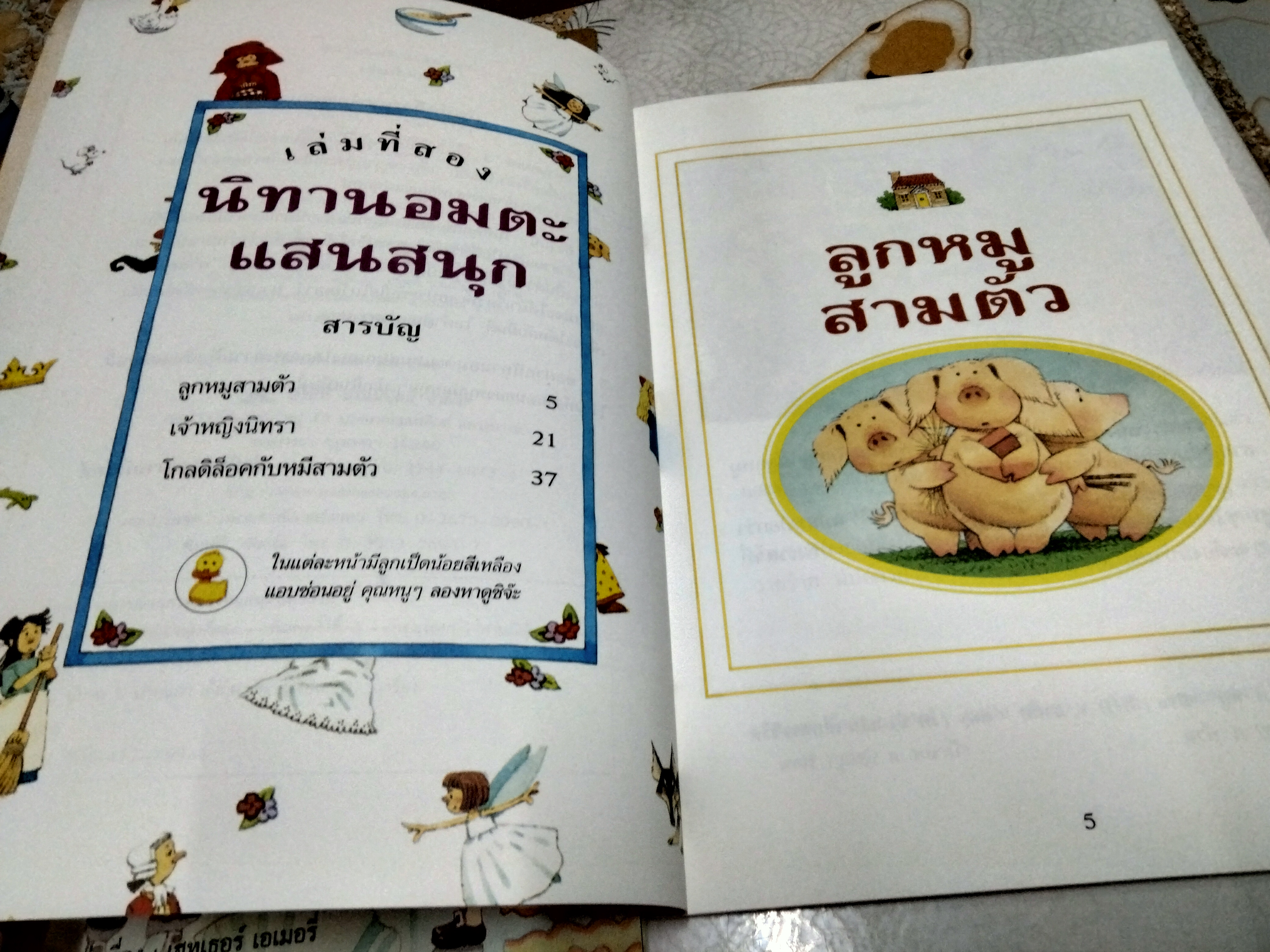 นิทานอมตะแสนสนุก เล่ม 1+2 เฮทเธอร์ เอเมอรี่ เรื่อง ปานนภา ตั้งกุลธวัช แปล สนพ.นานมีบุ๊คส์ จัดพิมพ์ **สินค้าหมด**