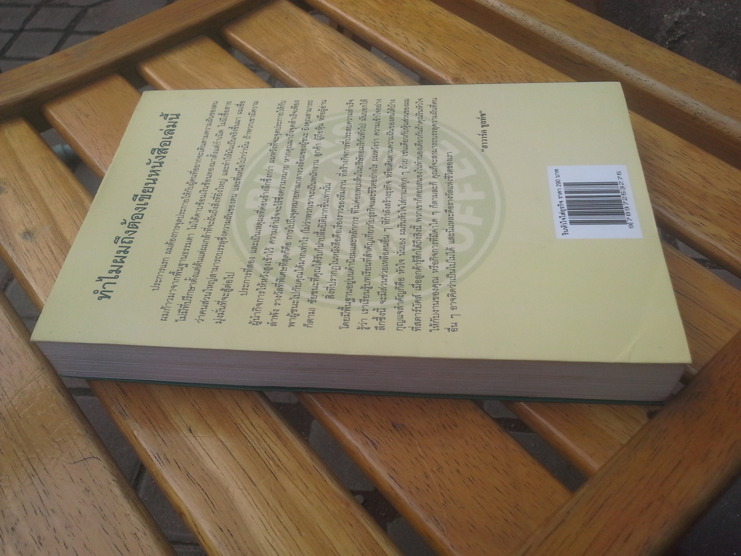รินหัวใจใส่ธุรกิจ สตาร์บัคส์ : กาแฟบันลือโลก เขียนโดย ฮาวาร์ด ชูลท์ซ และโดริ โจนส์ ยัง / สายฟ้า พลวายุ ..แปล (หนังสือมีรอยโดนน้ำ ตัวเล่มพองเล็กน้อย) **สินค้าหมด**