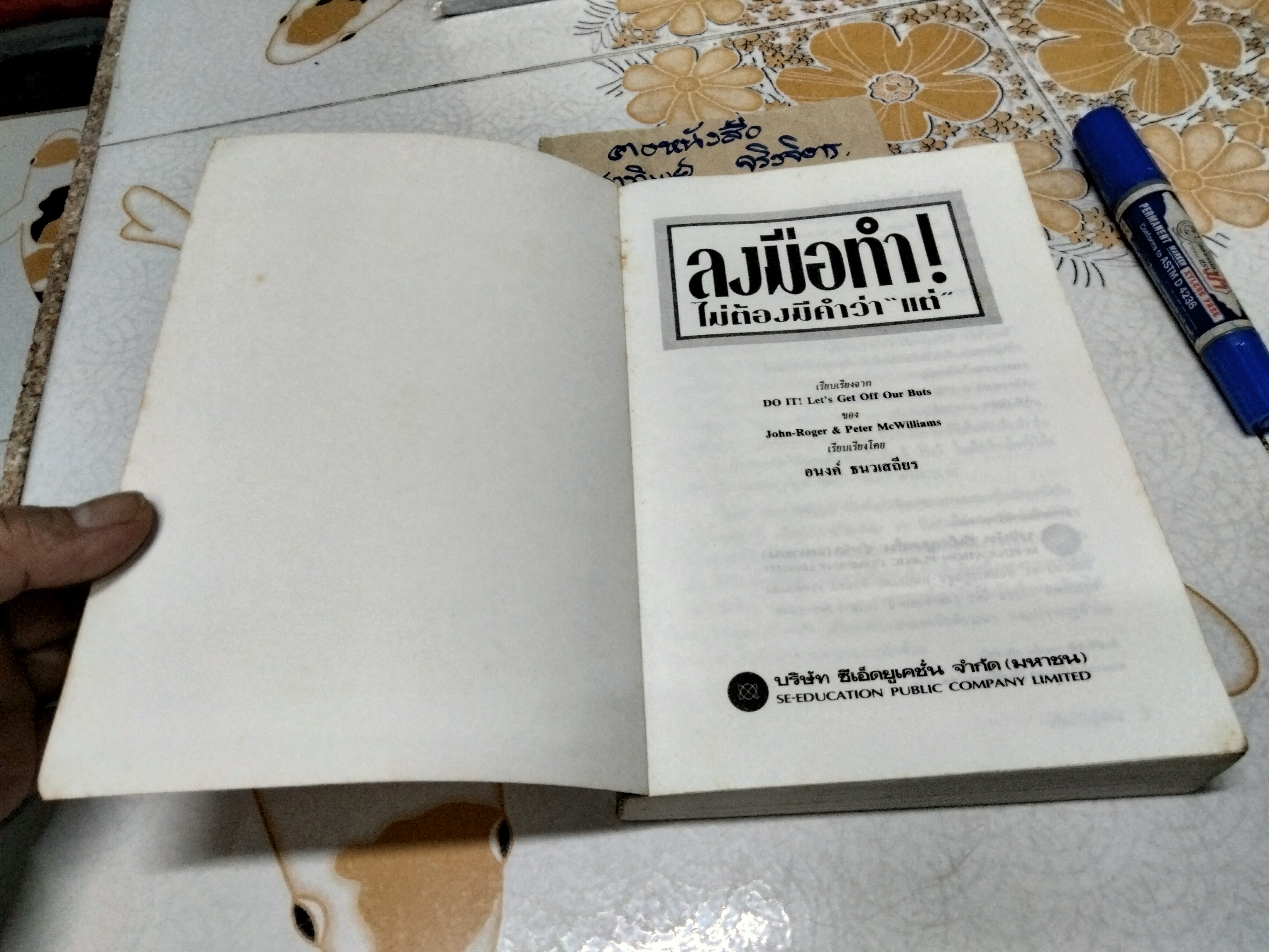 ลงมือทำ ไม่ต้องมีคำว่าแต่ เรียบเรียงจาก DO IT , Let's Get Off Our Buts