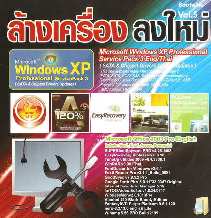 ล้างเครื่อง ลงใหม่ Vol.5 ( 1 CD )