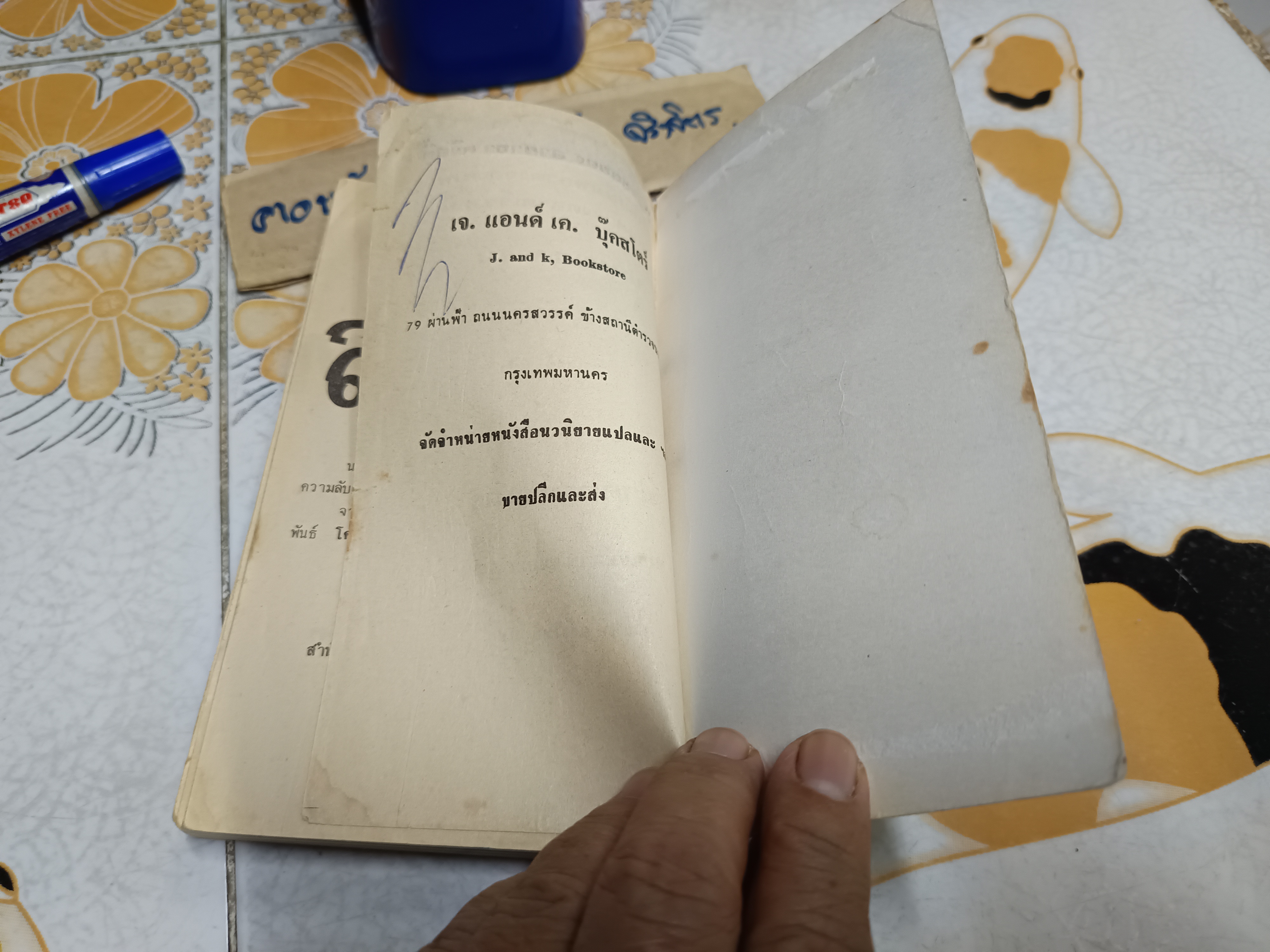 กริชสังหาร THE MURDERB OF ROGER ACKROYD อากาธา คริสตี้ AGATHA CHRISTIE เขียน มนตรี สุริยน แปล (จำหน่ายออกจากห้องสมุด/ร้อยเชือก)