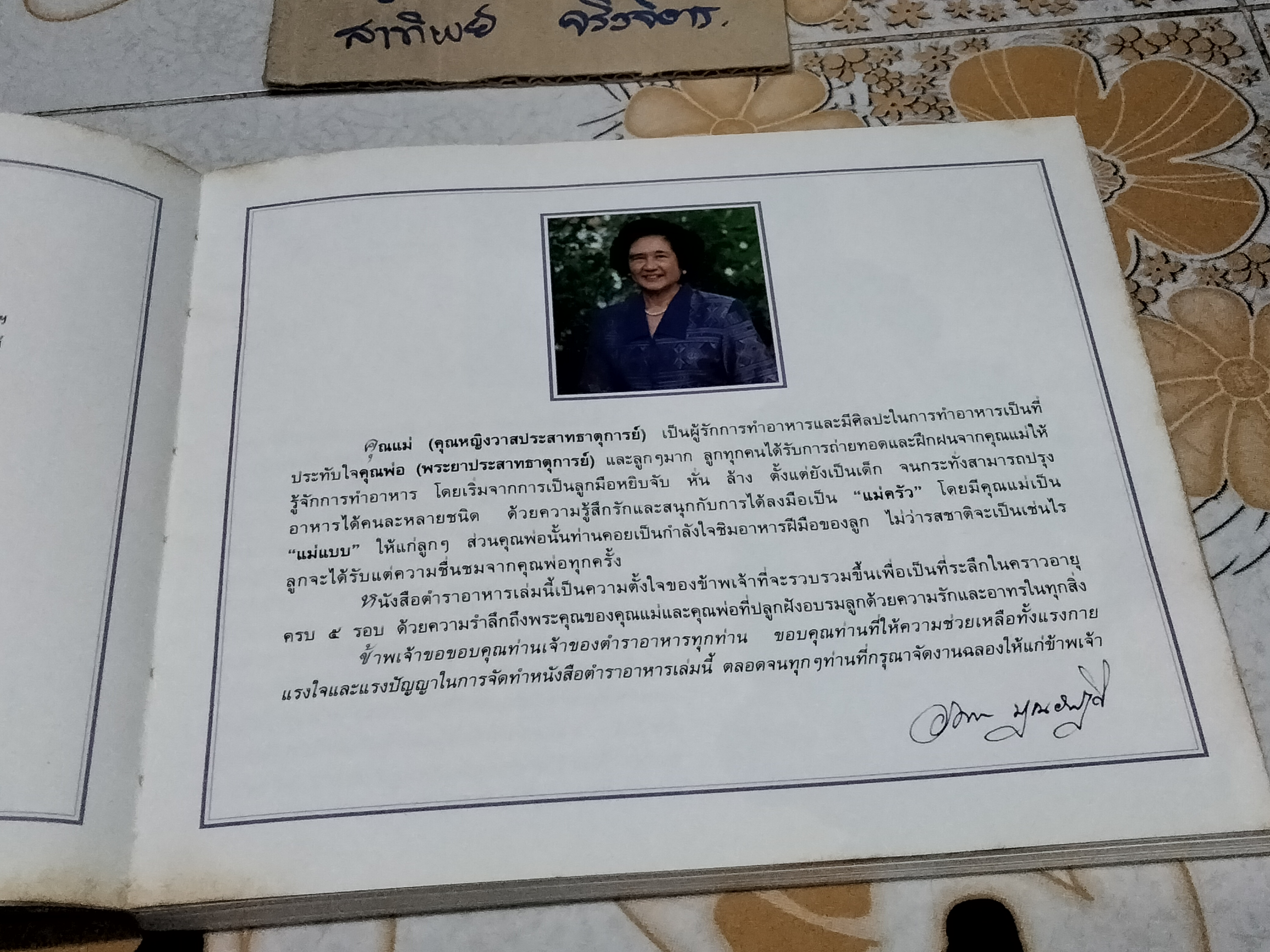 ที่ระลึก 5 รอบ ท่านผู้หญิงอังกาบ บุณยัษฐิติ ( ตำราอาหาร ) **สินค้าหมด**