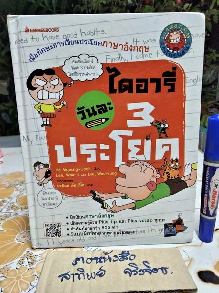 ไดอารี่วันละ 3 ประโยค (ปกแข็ง)