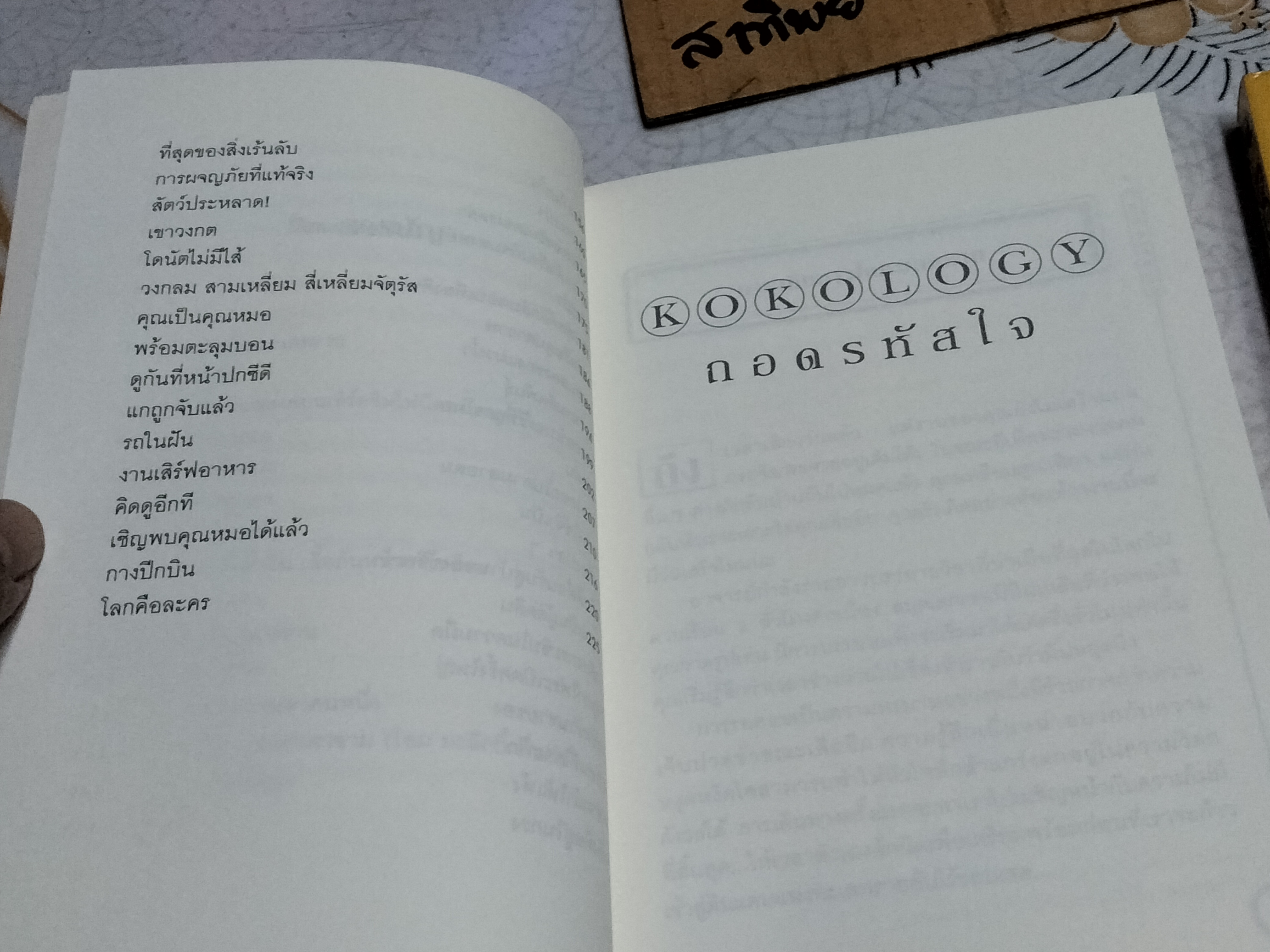 ถอดรหัสใจ เผยไต๋ เจาะใจ สไตล์บูชิโด (เล่ม 1-2) ทาดาฮิโกะ นากาโอะ และ อิซามุ ไซโตะ เขียน ธีรพร วิบูลพัฒนะวงศ์ แปล พิมพ์ครั้งแรก พ.ศ. 2545 **สินค้าหมด**