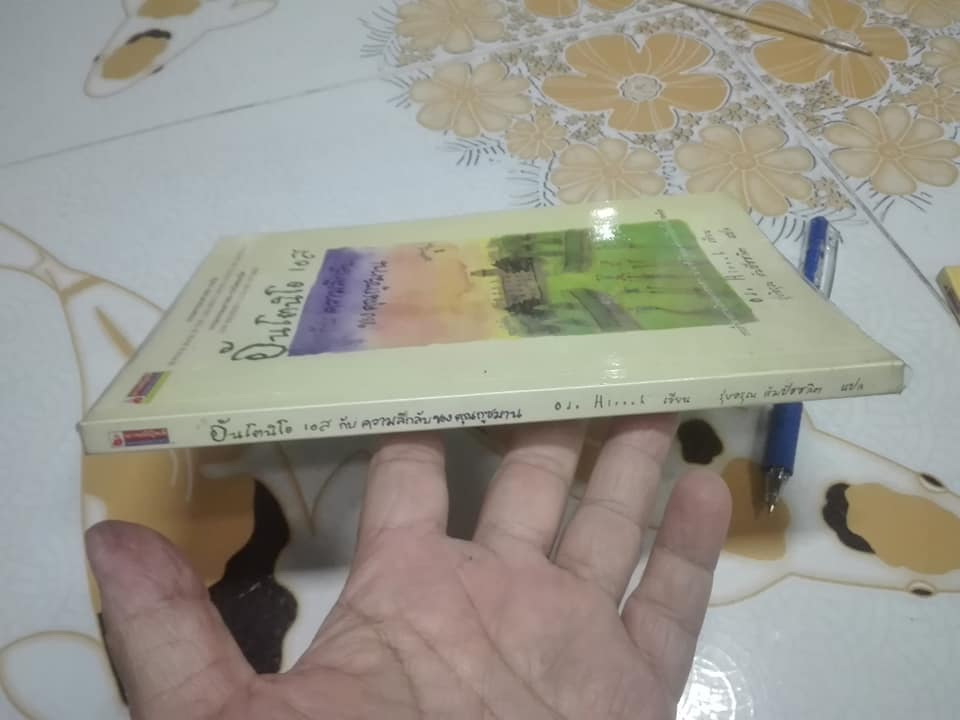 อันโตนิโอ เอส กับความลับ ของ คุณกูซมาน แปลจาก Antonio S and the Mystery of Theodore Guzman ผู้เขียน Odo Hirsch