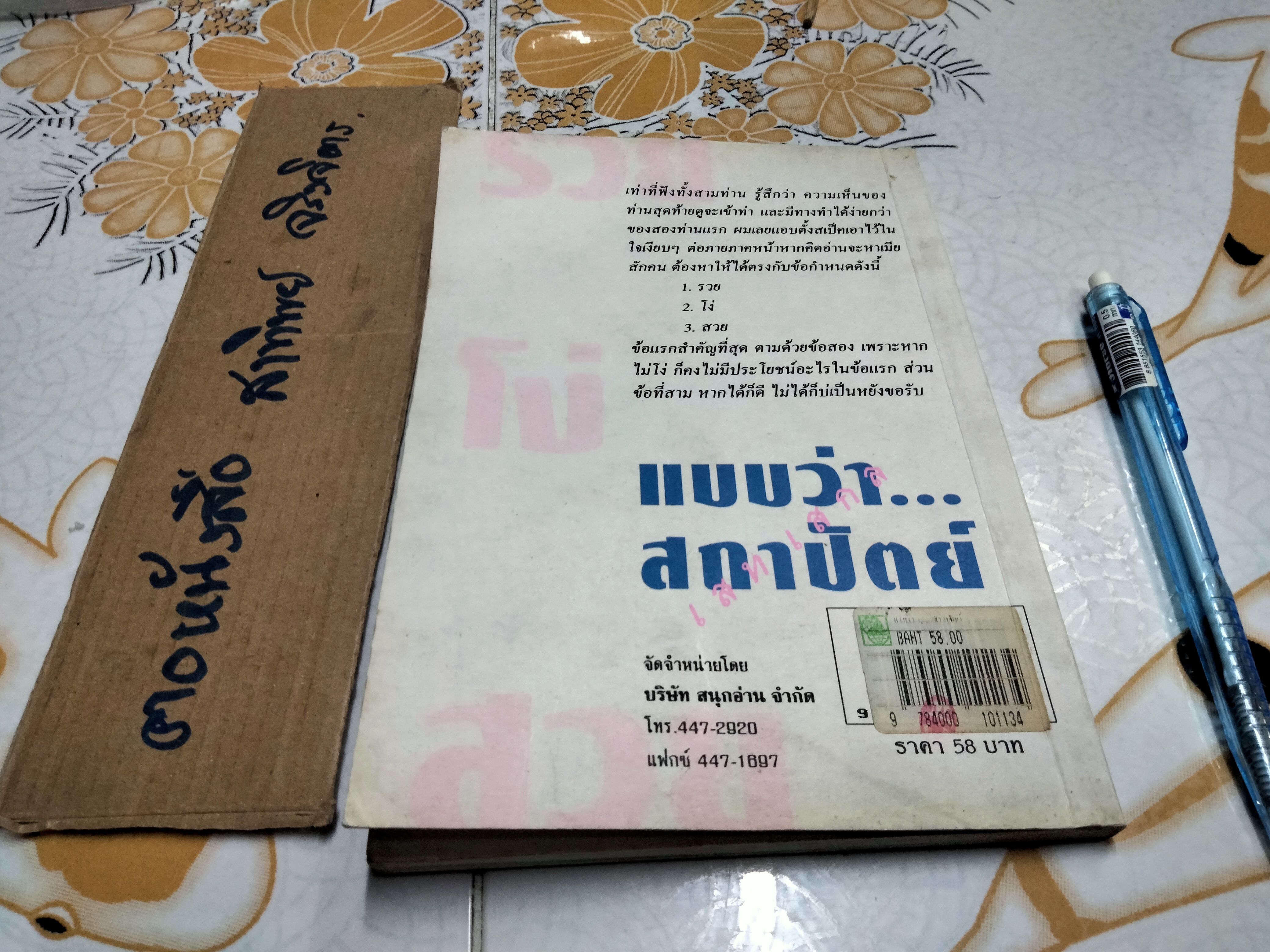 ุแบบว่า.. สถาปัตย์ - เสท เสกล