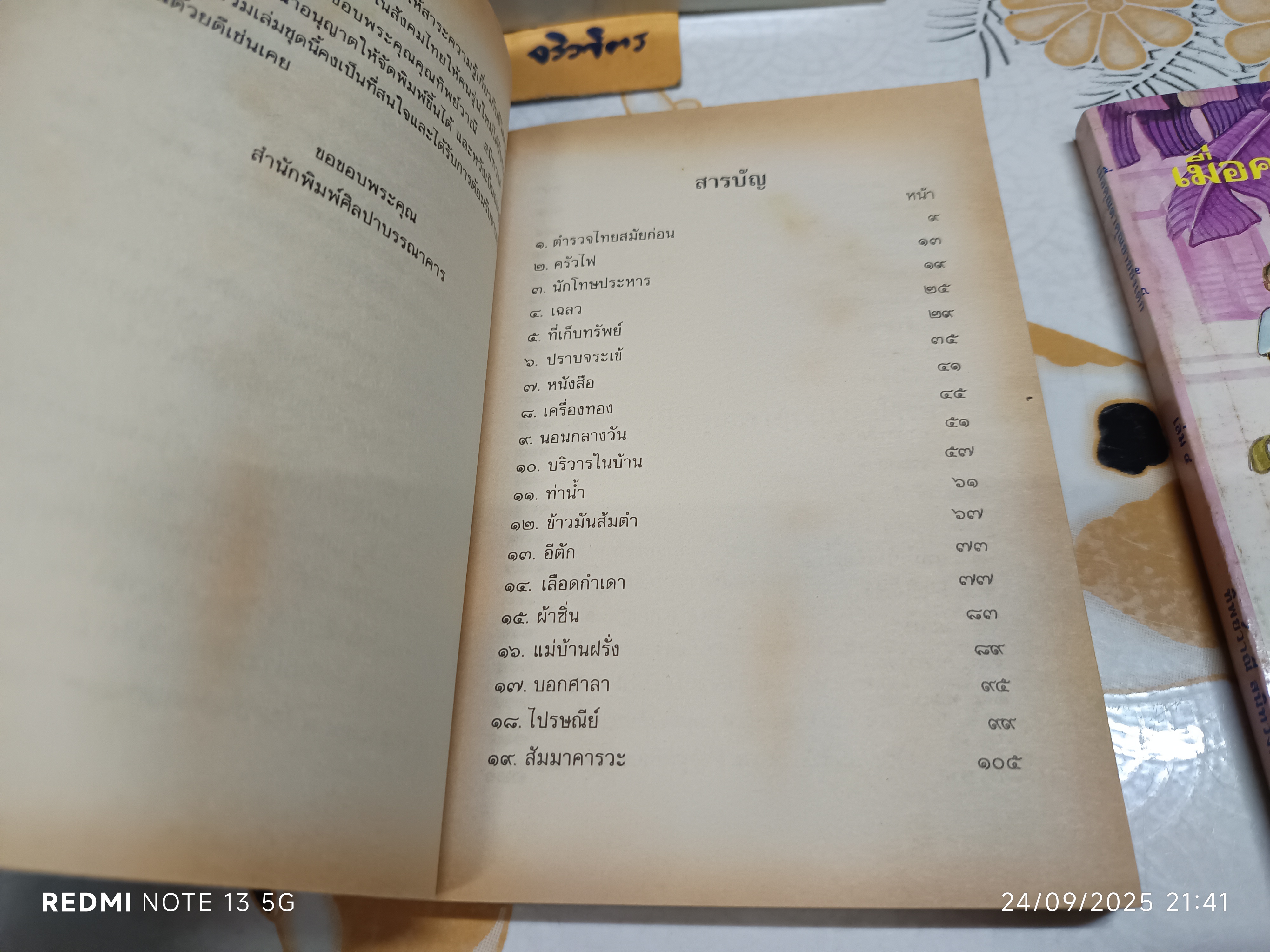 (ขายรวม 4 เล่ม) เมื่อคุณตาคุณยายยังเด็ก เล่ม 1 - 4 โดย ทิพย์วาณี สนิทวงศ์ฯ สำนักพิมพ์ศิลปาบรรณาคาร จัดพิมพ์ **สินค้าหมด**