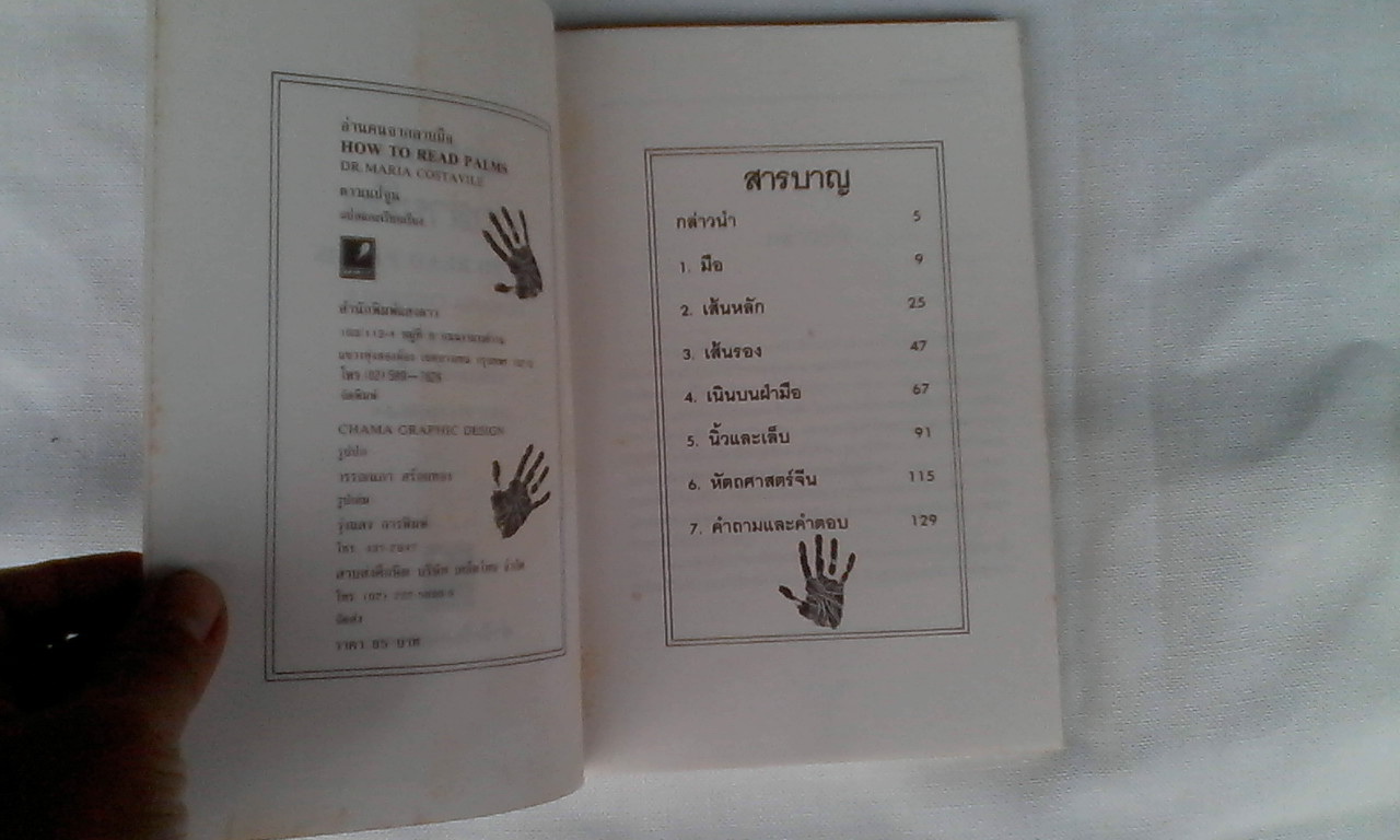 อ่านคนจากลายมือ (How to read Palms by Dr.Maria Costavile) - ดาวเนปจูน แปล-เรียบเรียง **สินค้าหมด**