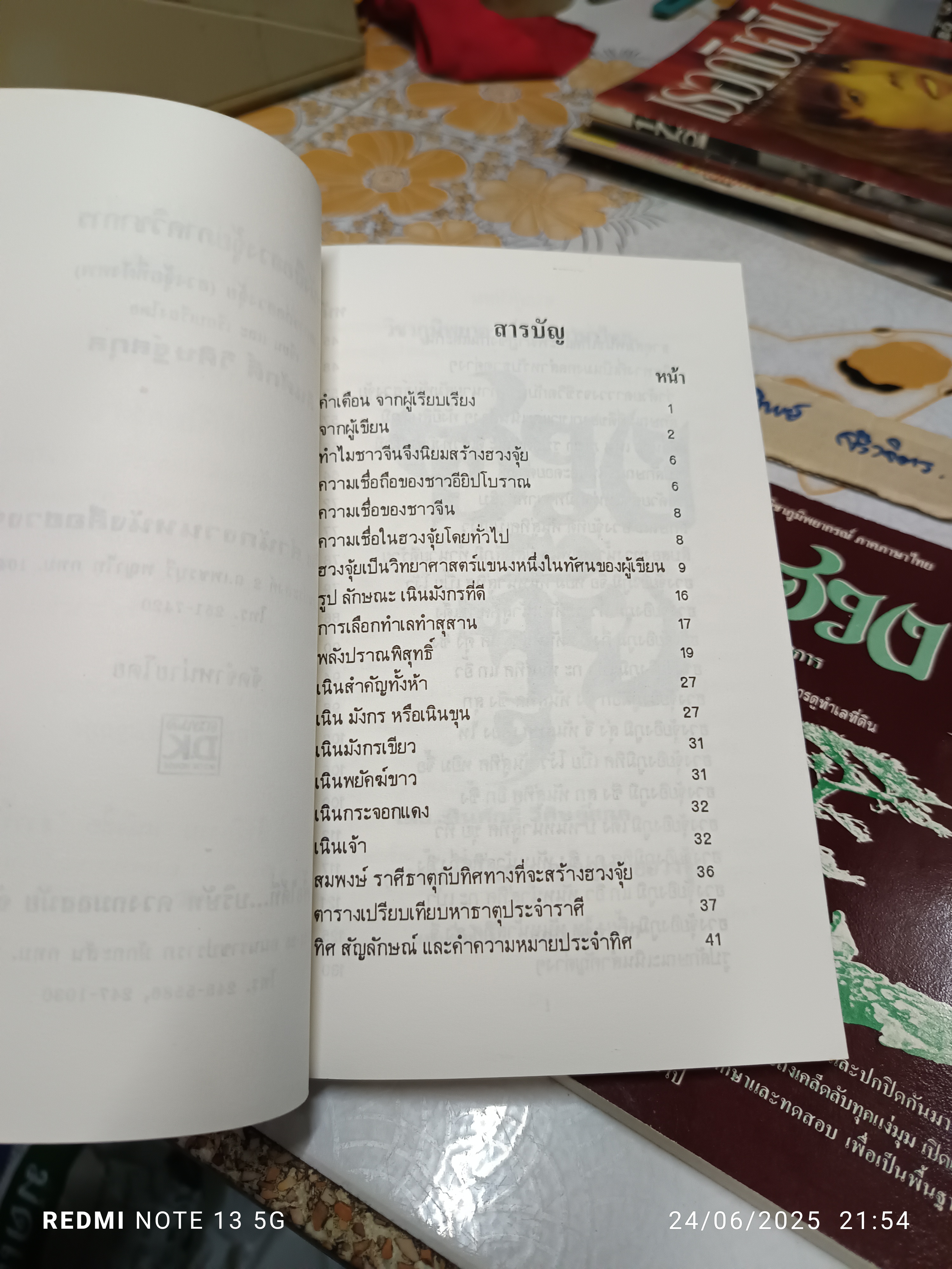 (ขายรวม 3 เล่ม) ฮวงจุ้ยภาควิชาการ เล่ม 1-3 โดย อ.สินศักดิ์ วิศิษฐ์สกุล / หนังสือวิชาภูมิพยากรณ์ ภาคภาษาไทย **สินค้าหมด**