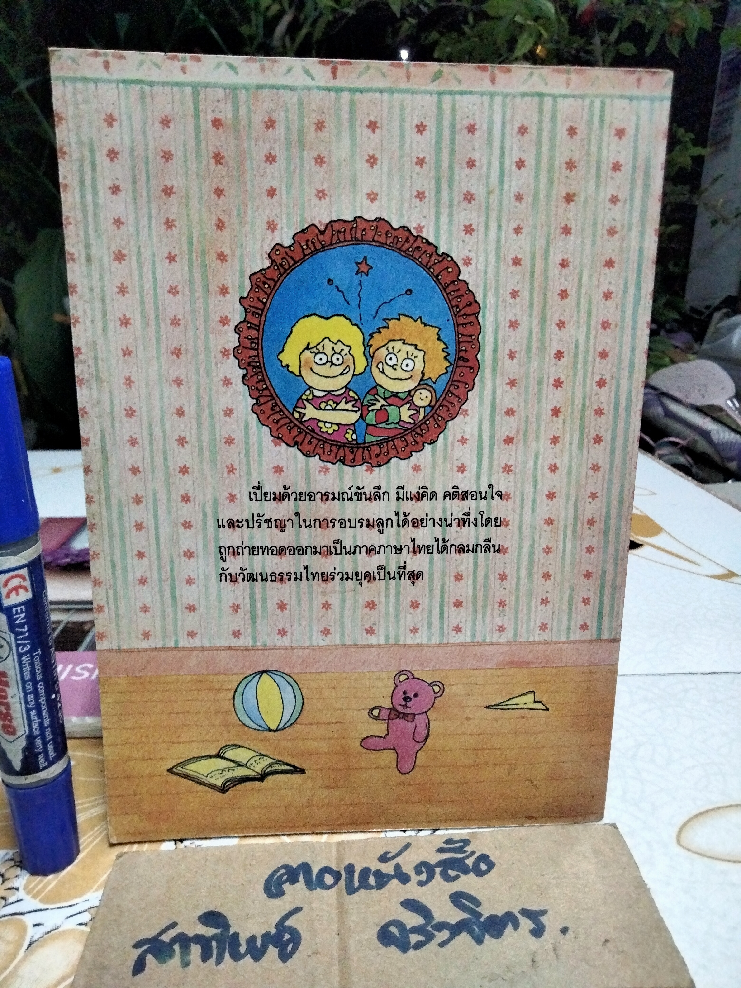 เจ้าตัวแสบส์ส์ ภาค 1 - จากหนังสือ ดิ ออสเตรเลี่ยน วีเม่นส์ วีคลี่ โดย คอลลิน โบว์เลส