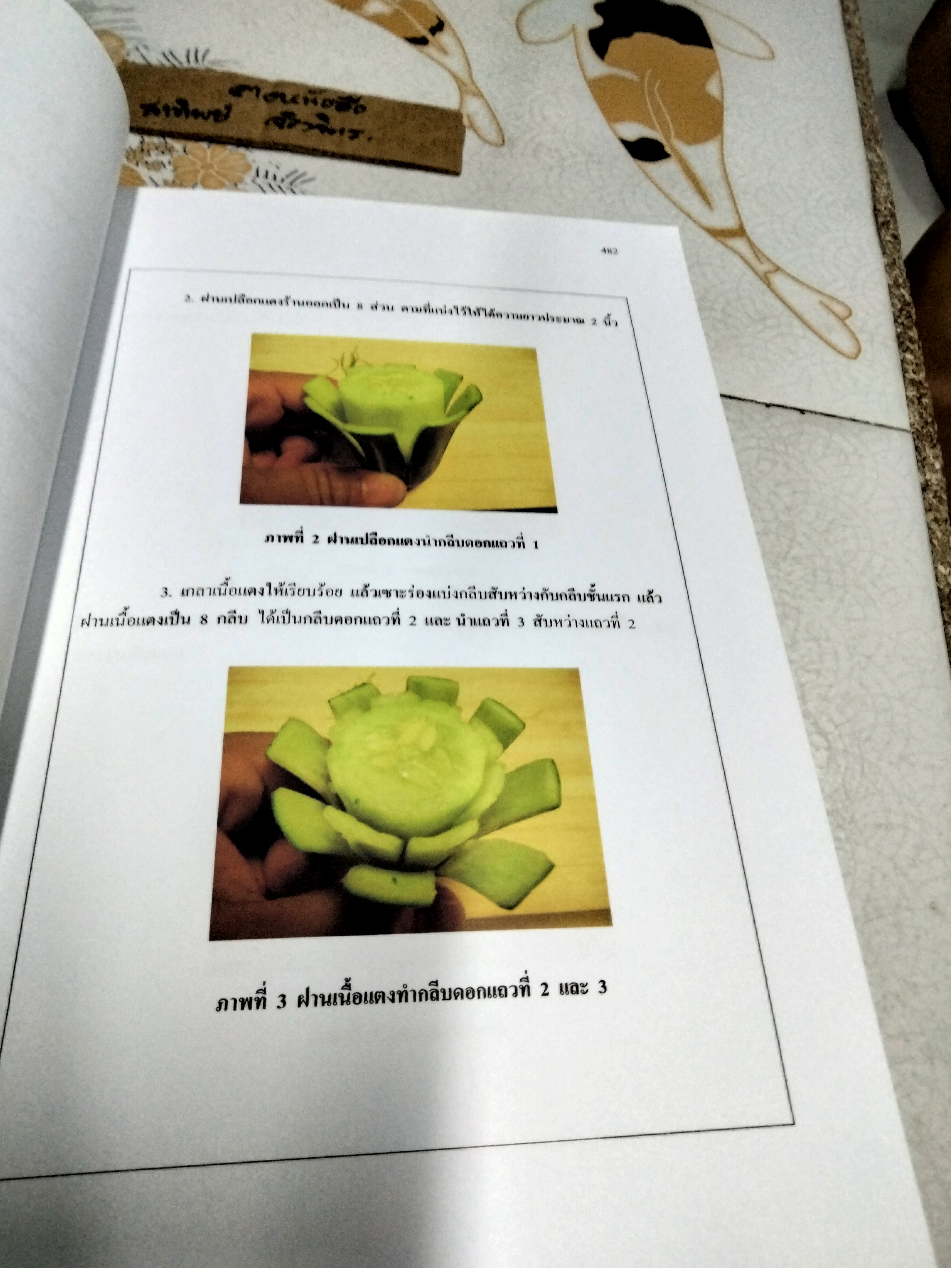 เอกสารประกอบการเรียนการสอน วิชา ใบตองและแกะสลัก 1 (เล่ม 1- 2) โดย นายวิเชียร ธรรมเภรี /ครูชำนาญการ สาขาวิชาคหกรรมศาสตร์ วิทยาลัยอาชีวศึกษาอุดรธานี