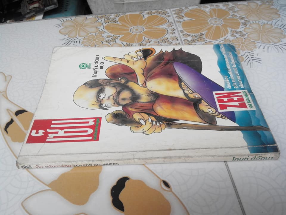 เซ็น ฉบับการ์ตูน ZEN FOR BEGINNERS โกมุที ปวัตนา แปล **สินค้าหมด**