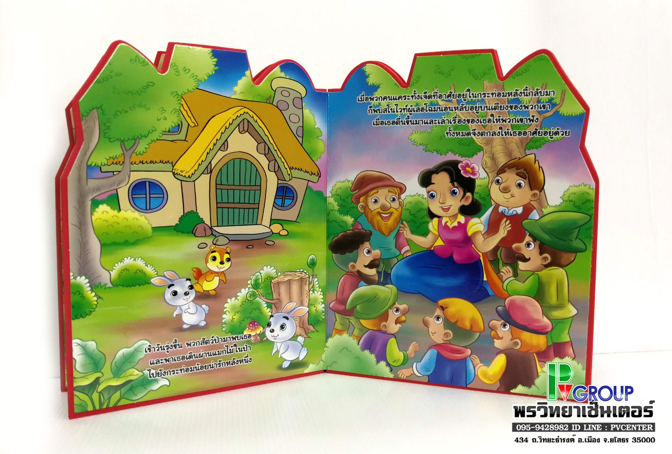 นิทานเสริมพัฒนาการแสนกล สโนไวท์