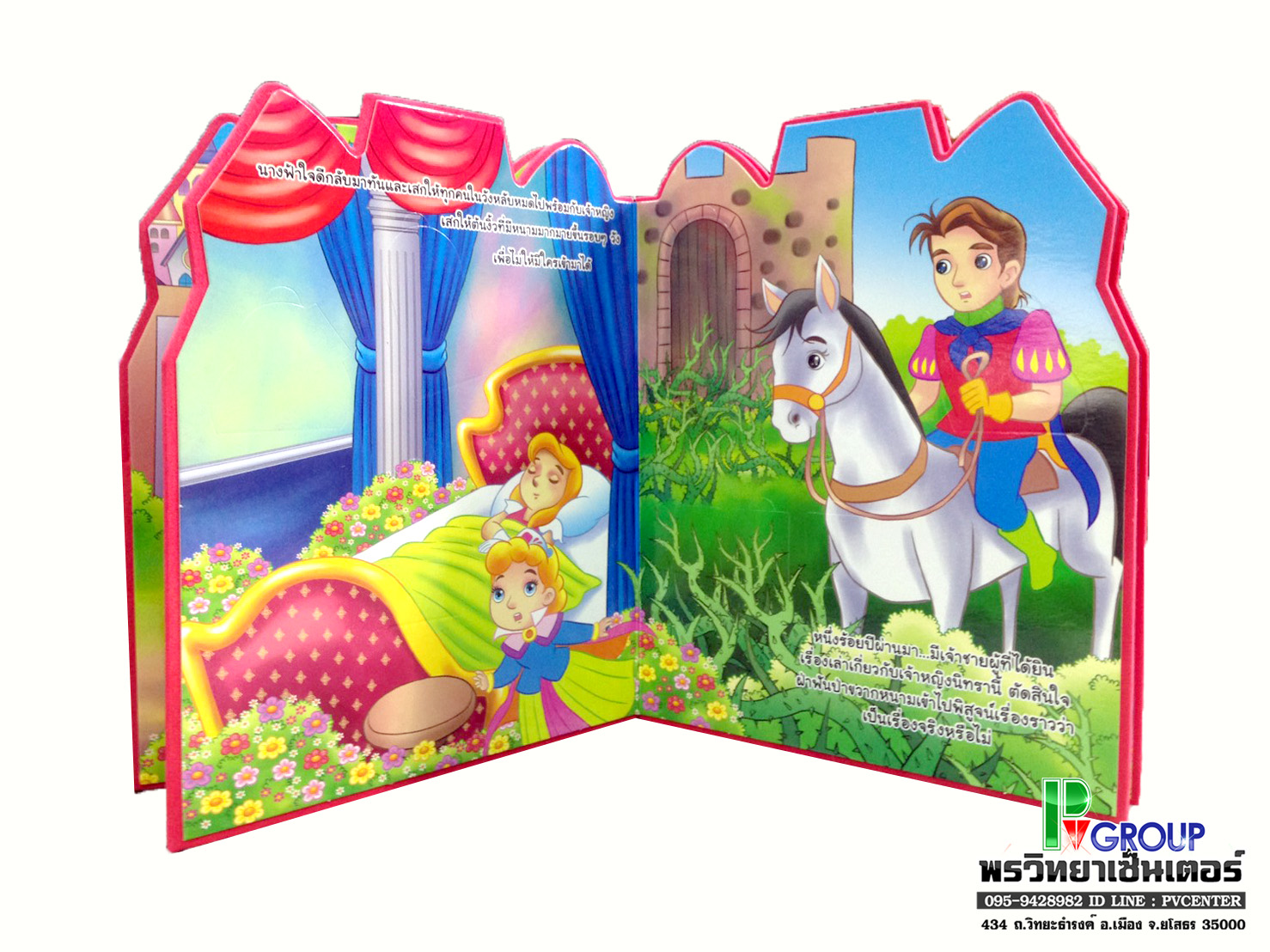 หนังสือนิทานแผ่นโฟม เจ้าหญิงนิทรา