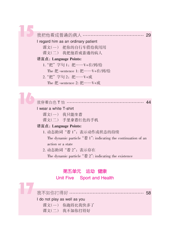 ตำราเรียนภาษาจีน Road to Success: Elementary เล่ม 2+MP3 (with worksheet) 成功之路 顺利篇2(附活页练习,含1MP3)Road to Success (Elementary) Vol. 2+MP3 (with worksheet)