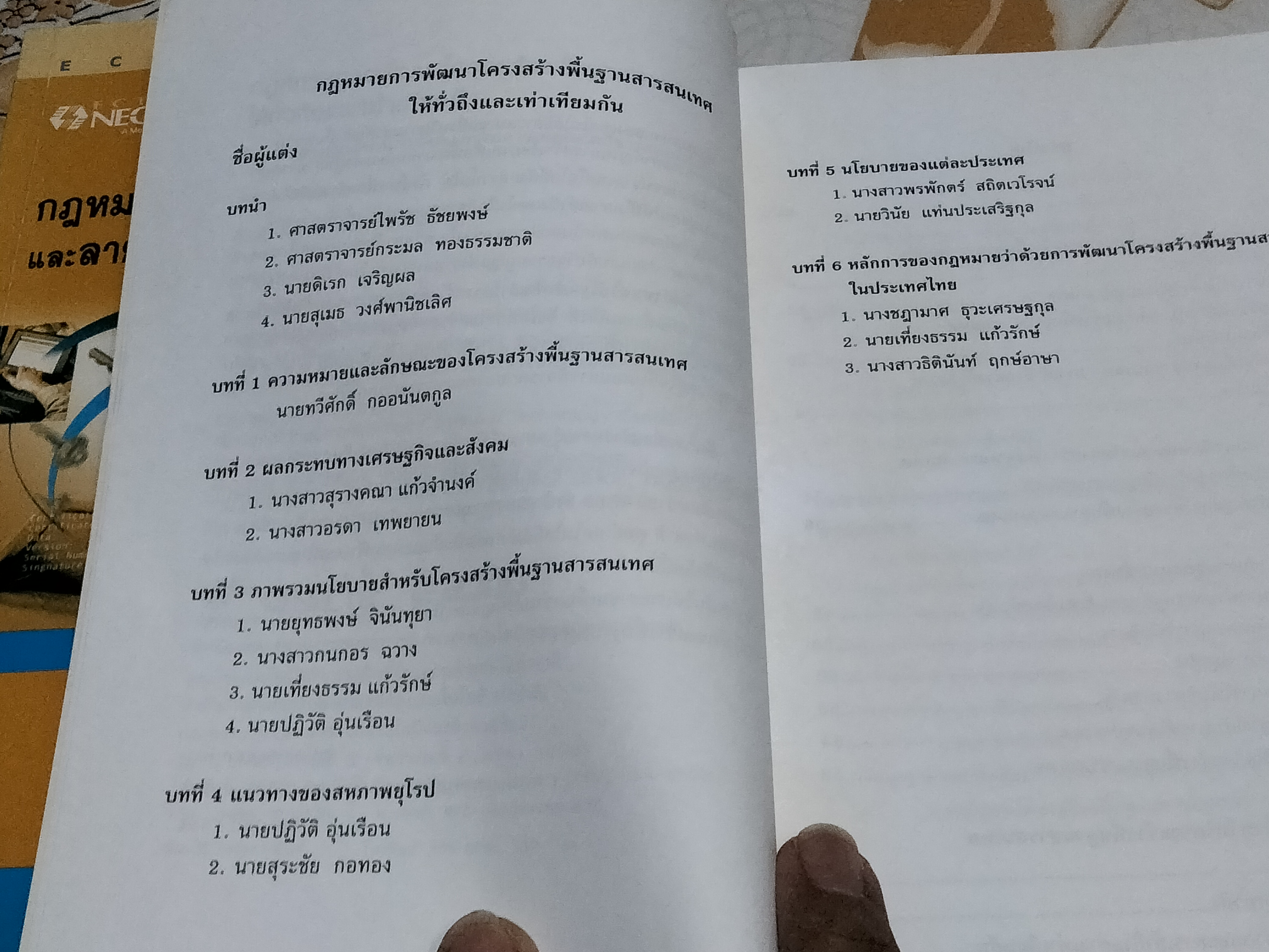 กฎหมายธุรกรรมทางอิเล็กทรอนิกส์และลายมือชื่ออิเล็กทรอนิกส์ + กฎหมายการพัฒนาโครงสร้างพื้นฐานสารสนเทศให้ทั่วถึงและเท่าเทียม (ขายรวม 2 เล่ม) **สินค้าหมด**