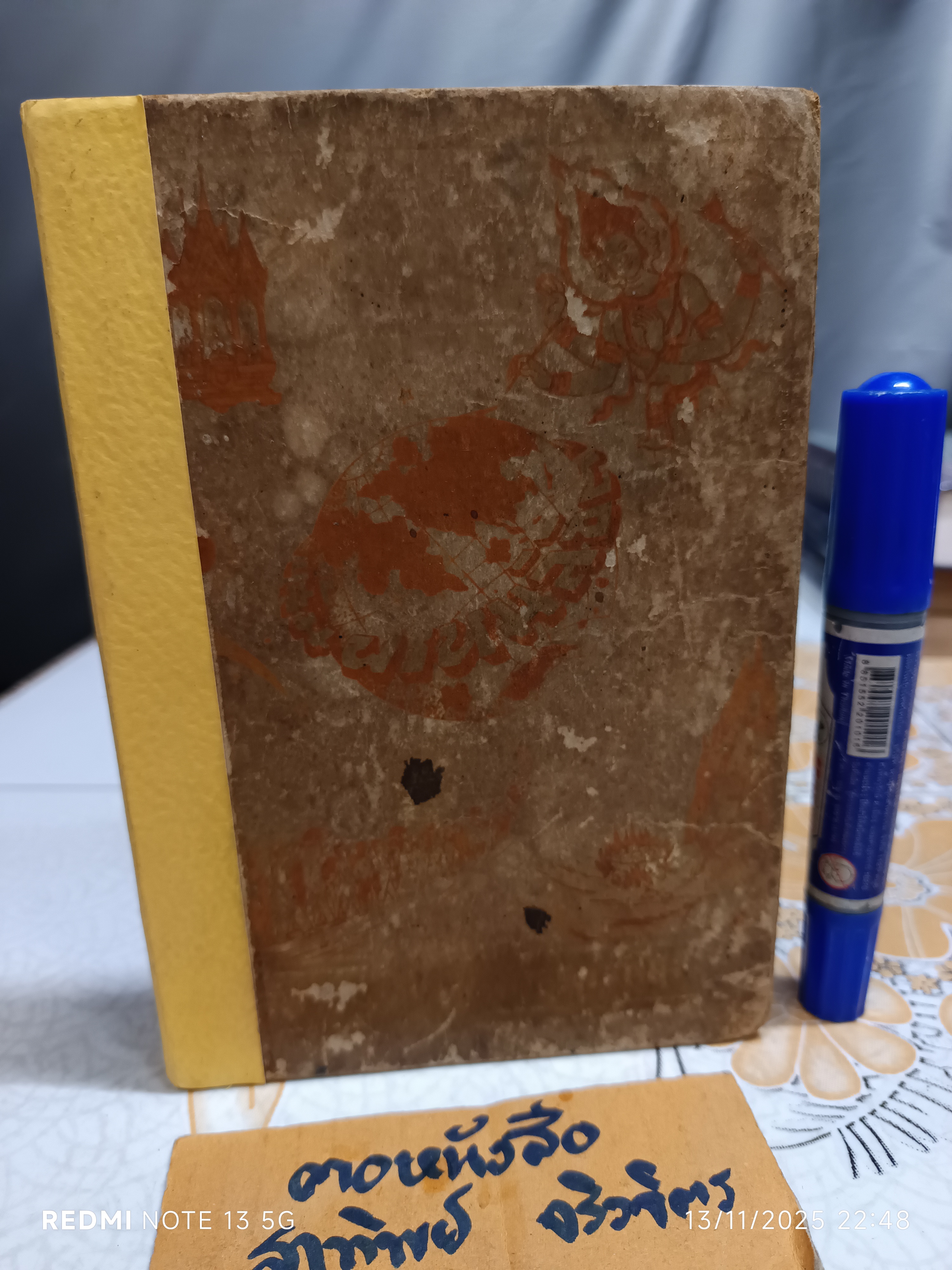 ตำราเส้นพรหมลิขิตของชีวิตมนุษย์ โดย ส.วรศิลป (ชื่น วรศิลป์ สุวรรณสุข) พิมพ์ครั้งแรก พ.ศ 2490 (1,000 ฉบับ) **ซ่อมสันปก/ปกหน้าไม่ชัดเจน