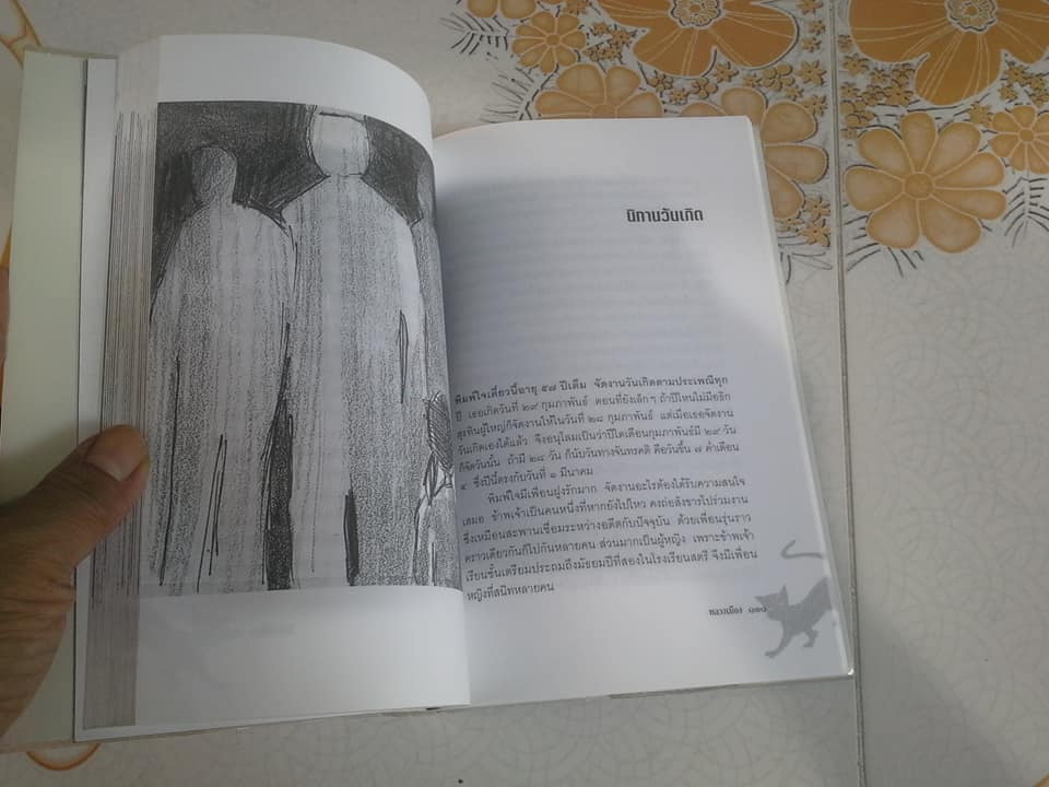 ลางสังหรณ์ โดย หลวงเมือง (สำราญ ทรัพย์นิรันดร์) **สินค้าหมด**