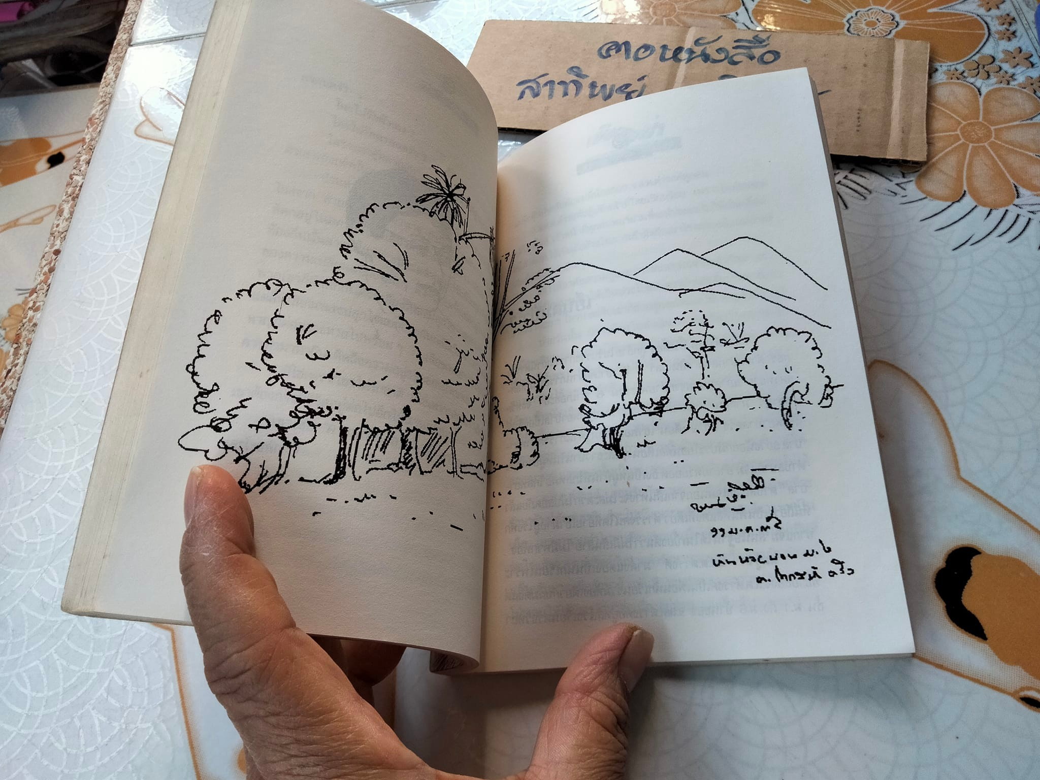 เย็นลมป่า เรื่องจริงของ ชวน หลีกภัย พิมพ์ครั้งที่ 2/ 2535 โดยสำนักพิมพ์ดอกเบี้ย **สินค้าหมด**