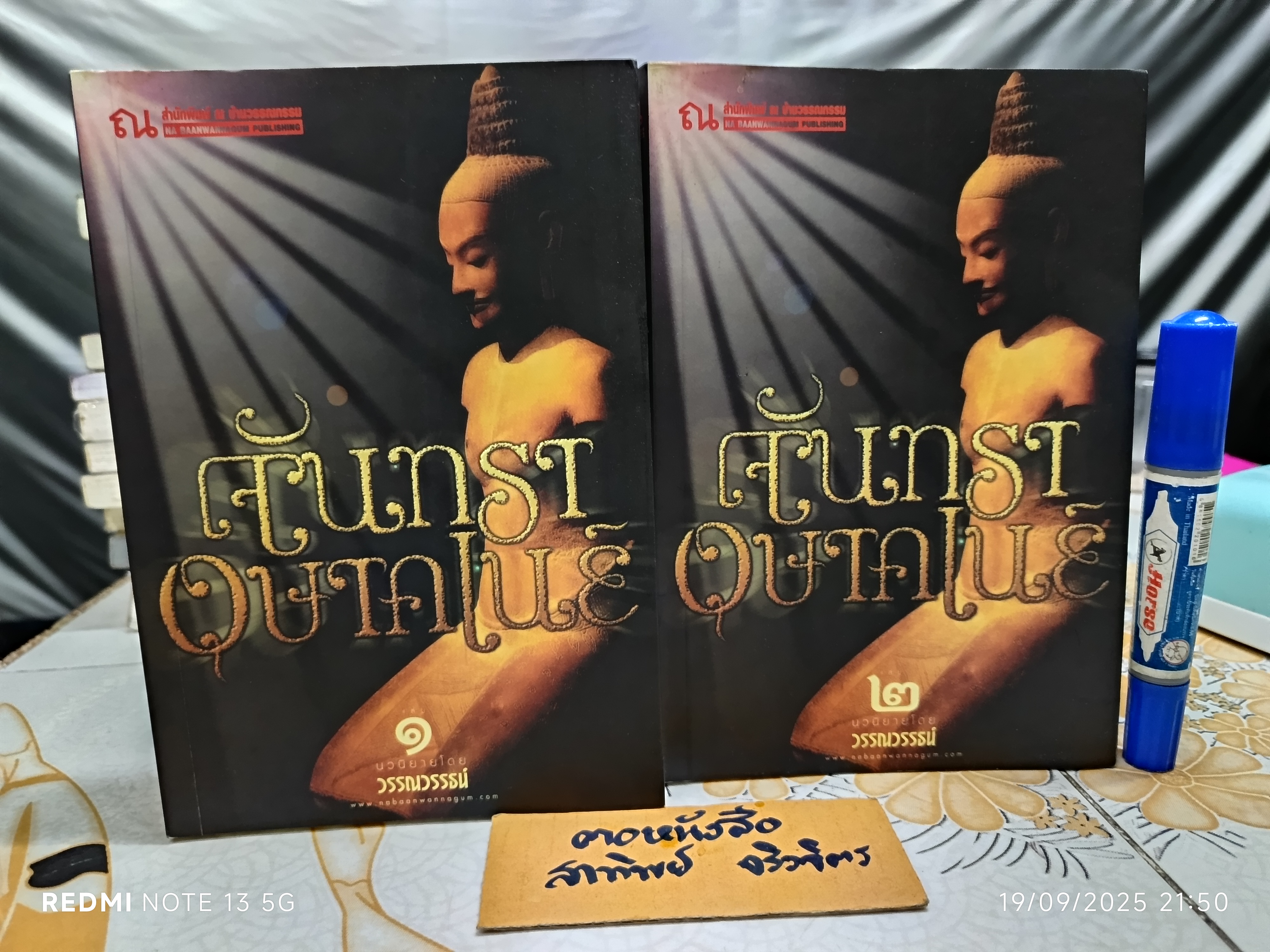 จันทราอุษาคเนย์ (2 เล่มจบ) ผลงานของ วรรณวรรธน์ พิมพ์รวมเล่มครั้งแรก มิถุนายน 2549