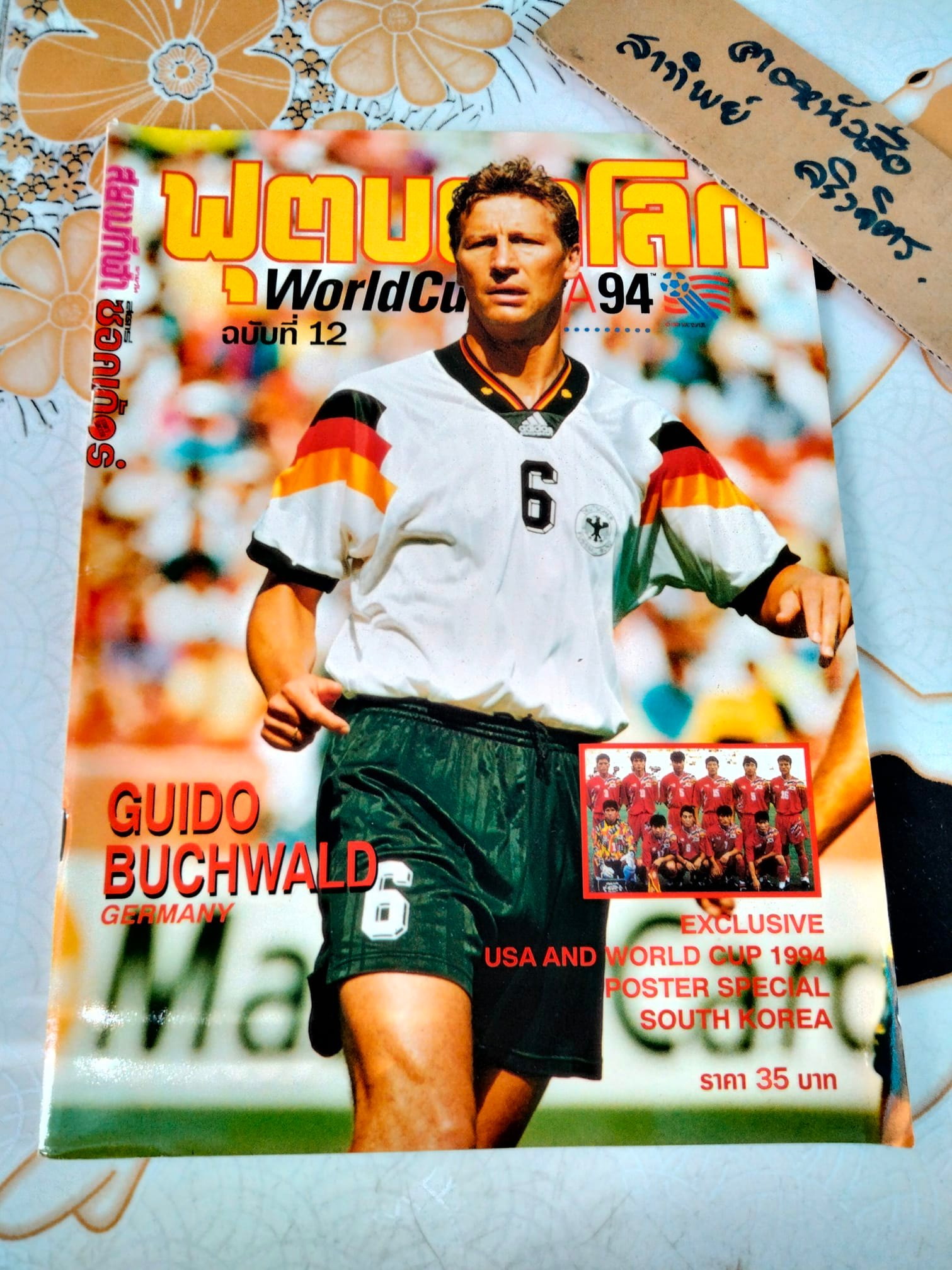 ฟุตบอลโลก WORLD CUP USA'94 ฉบับที่ 12