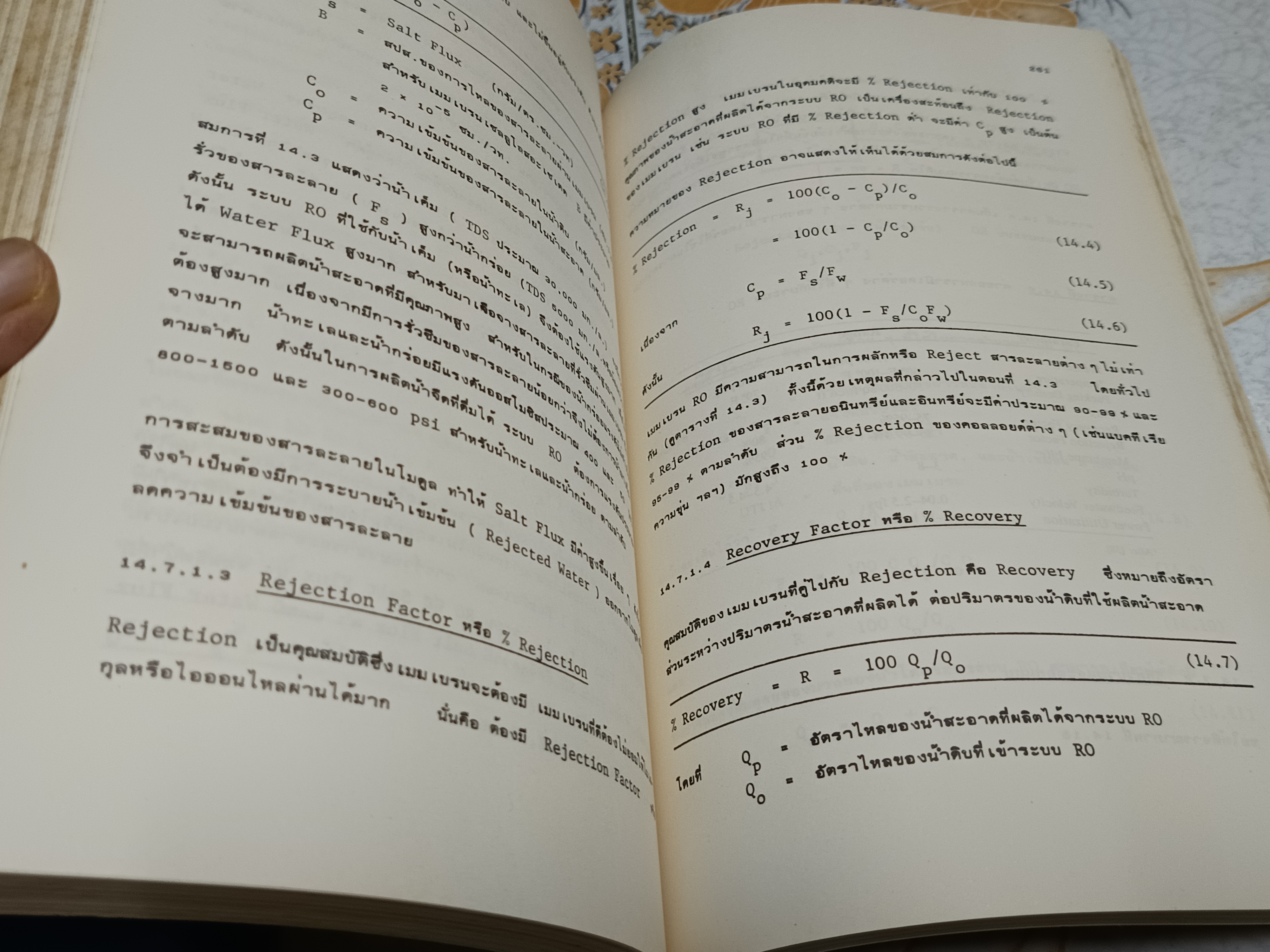 วิศวกรรมการประปา (เล่ม 1-2 ) โดย ดร.มั่นสิน ตัณฑุลเวศม์ ภาควิชาวิศวกรรมสิ่งแวดล้อม พิมพ์ปีพ.ศ 2526 **สินค้าหมด**