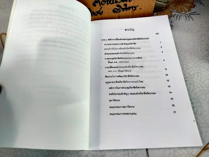 กฎหมายวิชาชีพวิศวกรรม พร้อมตัวบท พรบ.วิศวกร พ.ศ. 2542 ภาคภาษาไทยและอังกฤษ อรรถ อินทรศักดิ์ ,นิกร เถรีกุล **สินค้าหมด**