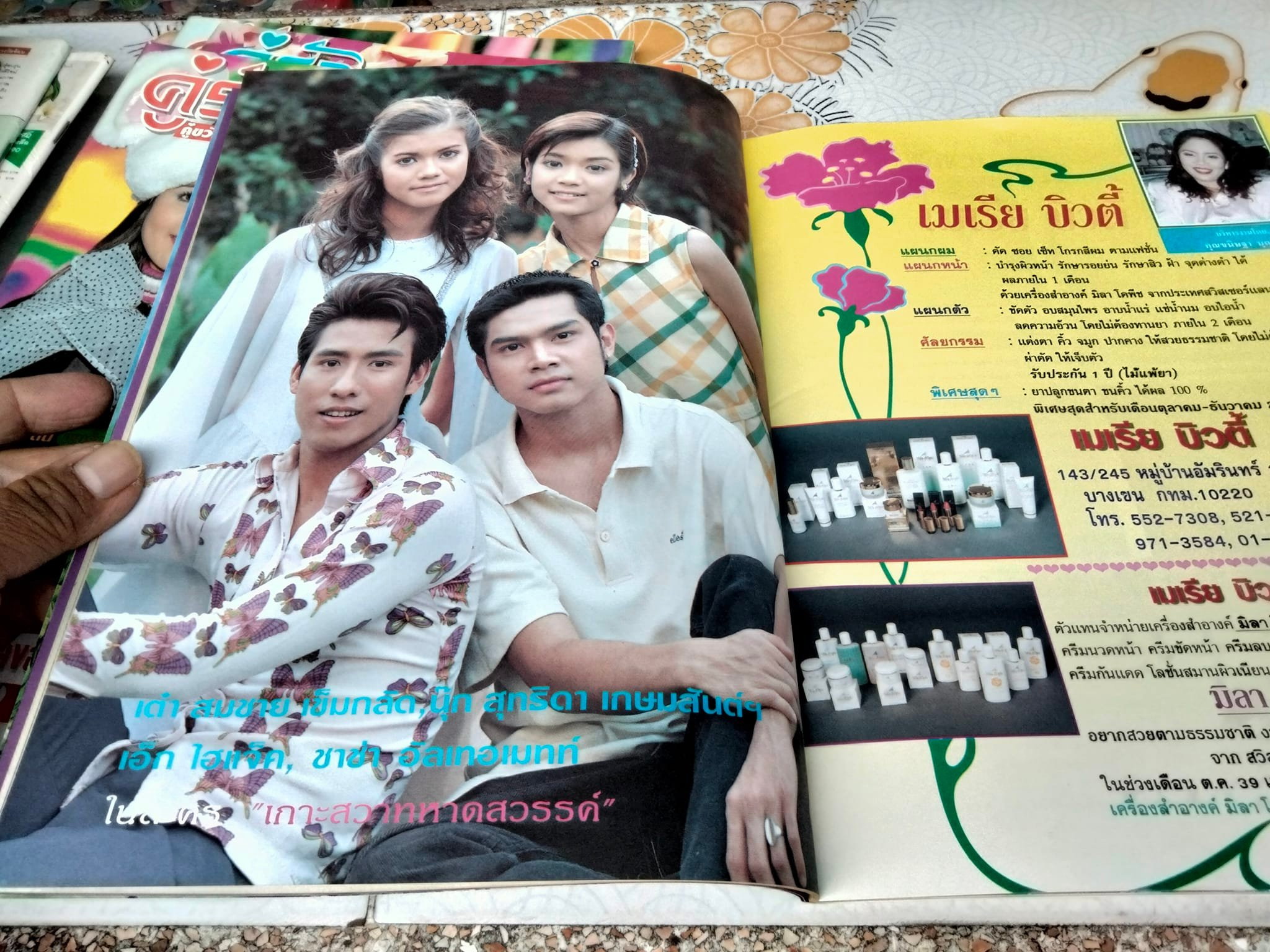 นิตยสารคู่รักดารา คู่ขวัญบันเทิง จำนวน 22 เล่ม ตั้งแต่ปี พ.ศ.2538 - 2540 (ไม่เรียง)