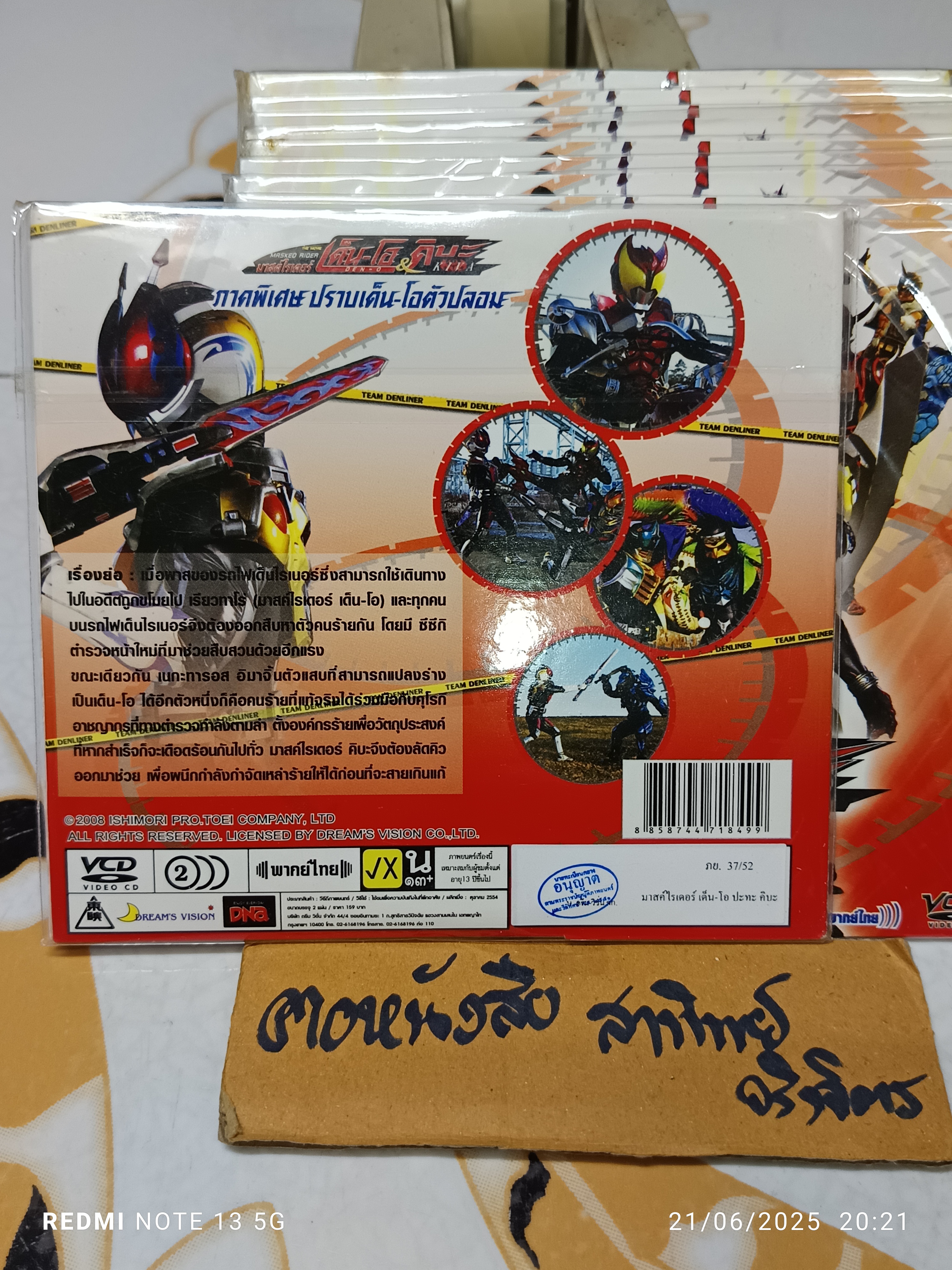 VCD "มาสค์ไรเดอร์ เด็น-โอ & คิบะ" ภาคพิเศษ ปราบเด็น-โอ ตัวปลอม (2 แผ่นจบ) VCD MASKED RIDER DEO-O & KIVA The Movie