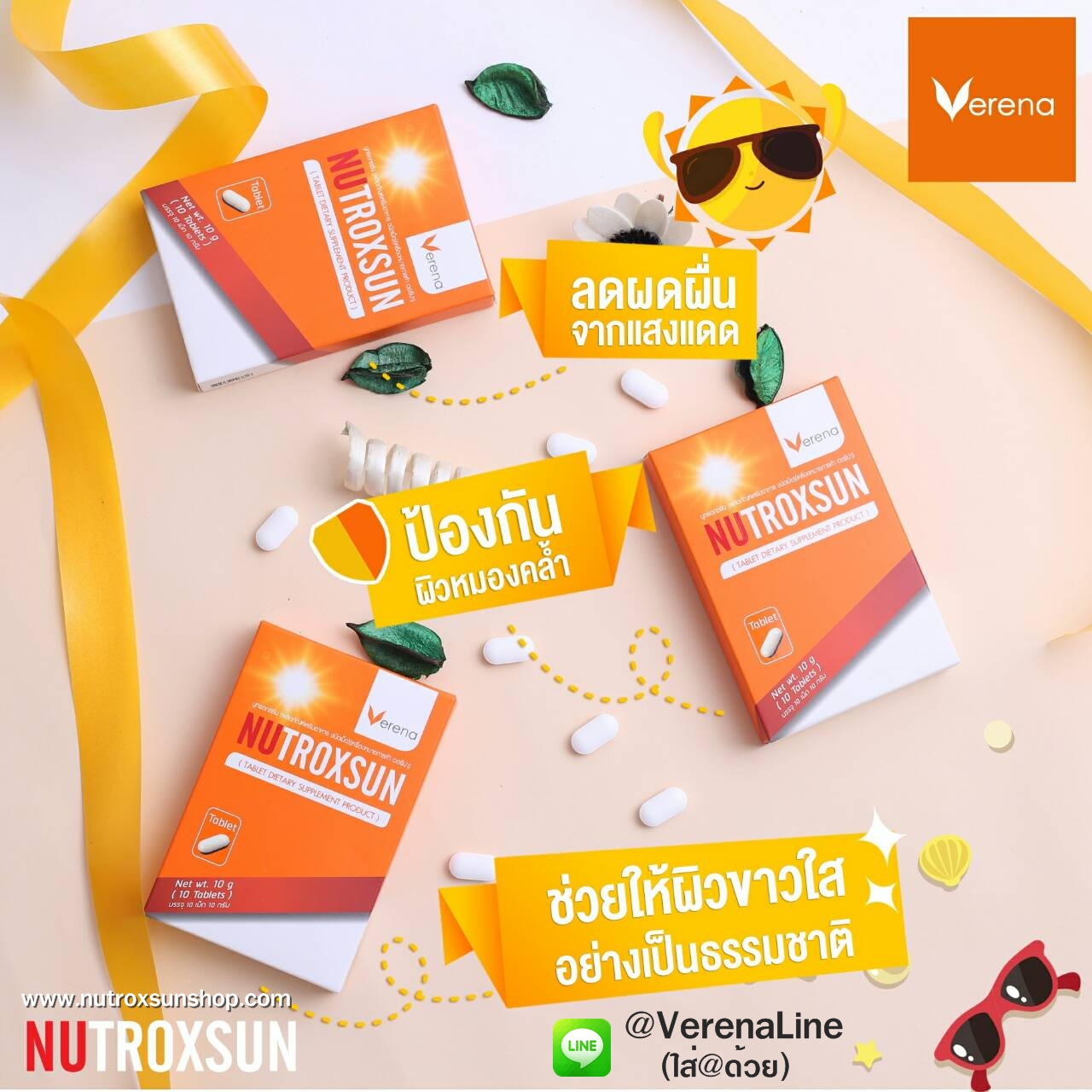 nutroxsun แบบเม็ด 3 กล่อง
