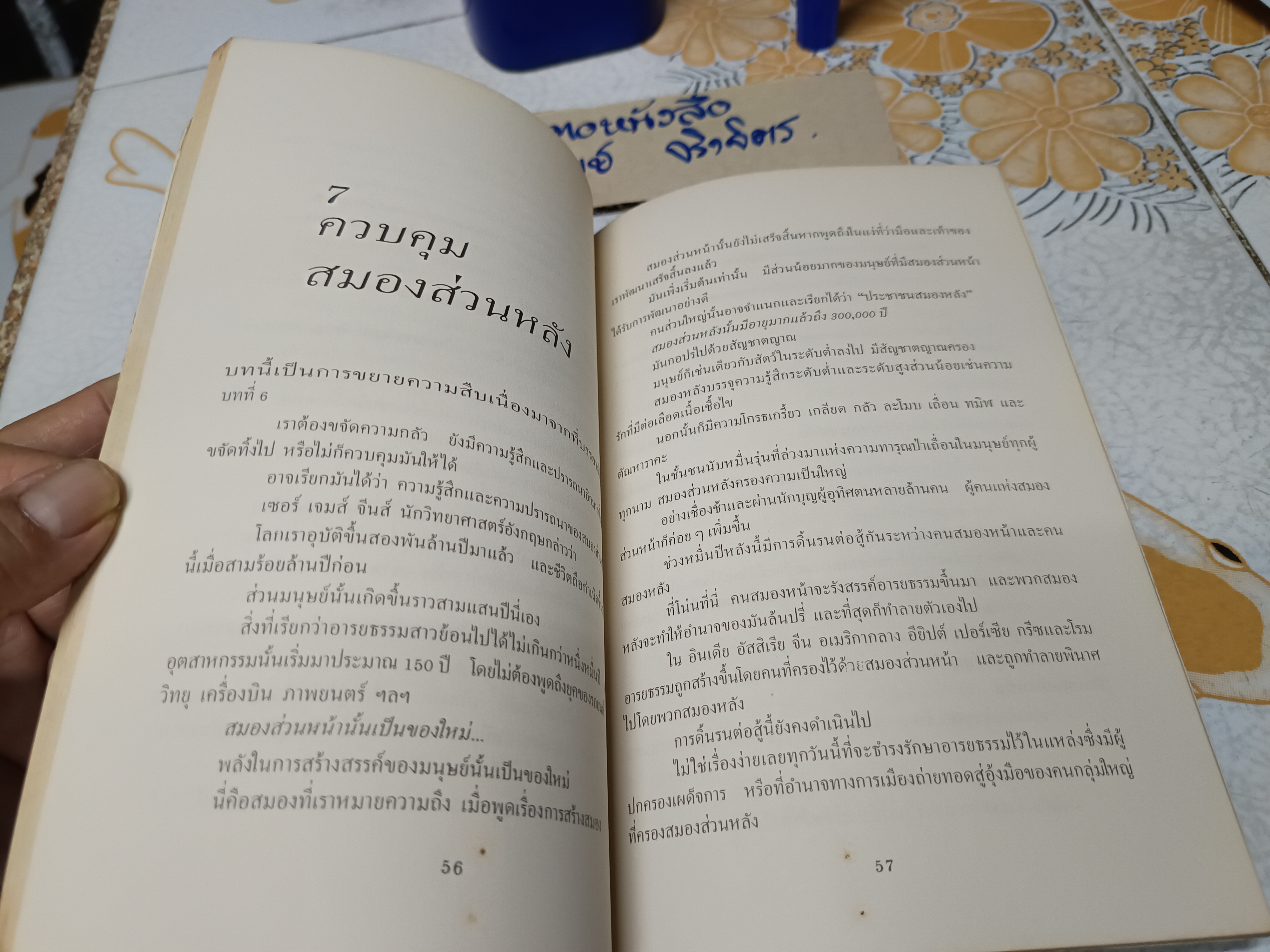 สร้างสมอง Brain Building for Achievement เฮอร์เบิร์ต เอ็น. คาสสัน เขียน สุริยฉัตร ชัยมงคล แปล สำนักพิมพ์ทานตะวัน ไม่ระบุปีที่พิมพ์
