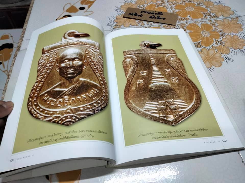 หลวงพ่อของเรา (พระมงคลสิทธิการ หลวงพ่อพูล อตฺตรกฺโข)