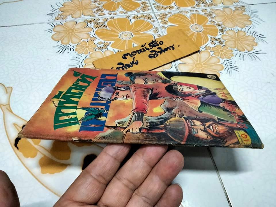 มังกรหยก เล่ม 3 - เกาทัณฑ์เทพยดา , นิยายภาพ โดย อดุลย์ ณ ระนอง